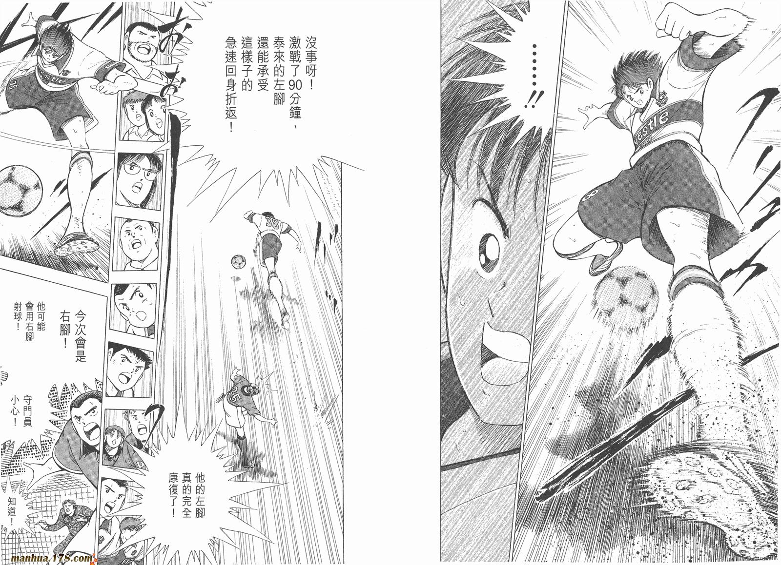 足球小将RoadTo2002 第7卷 第44页