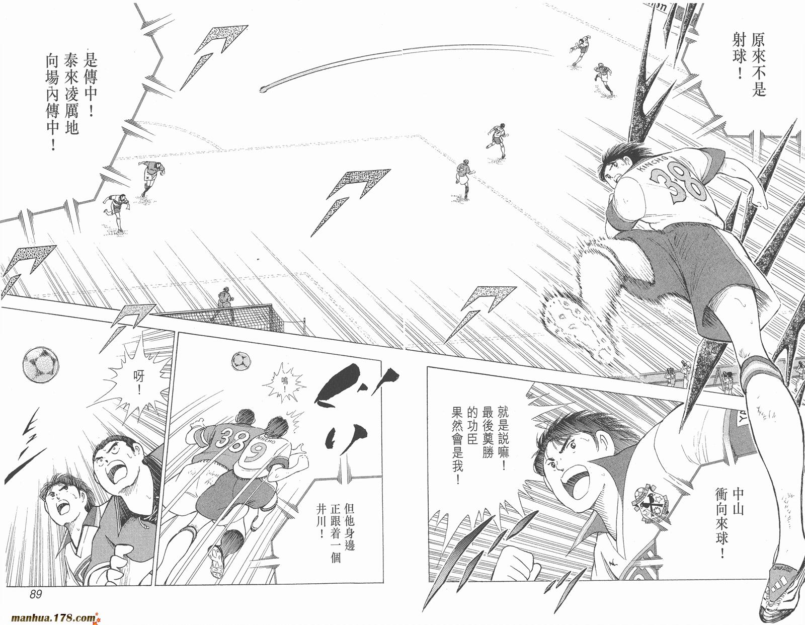 足球小将RoadTo2002 第7卷 第45页