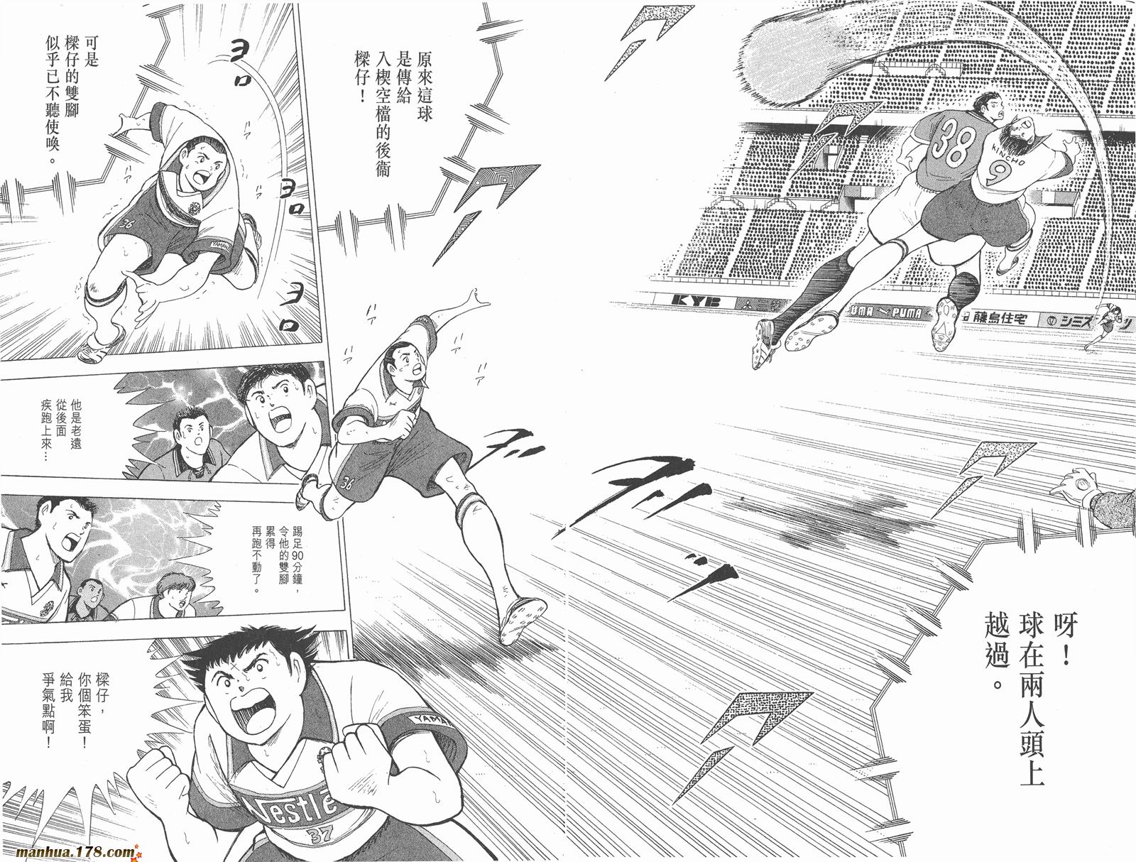 足球小将RoadTo2002 第7卷 第46页