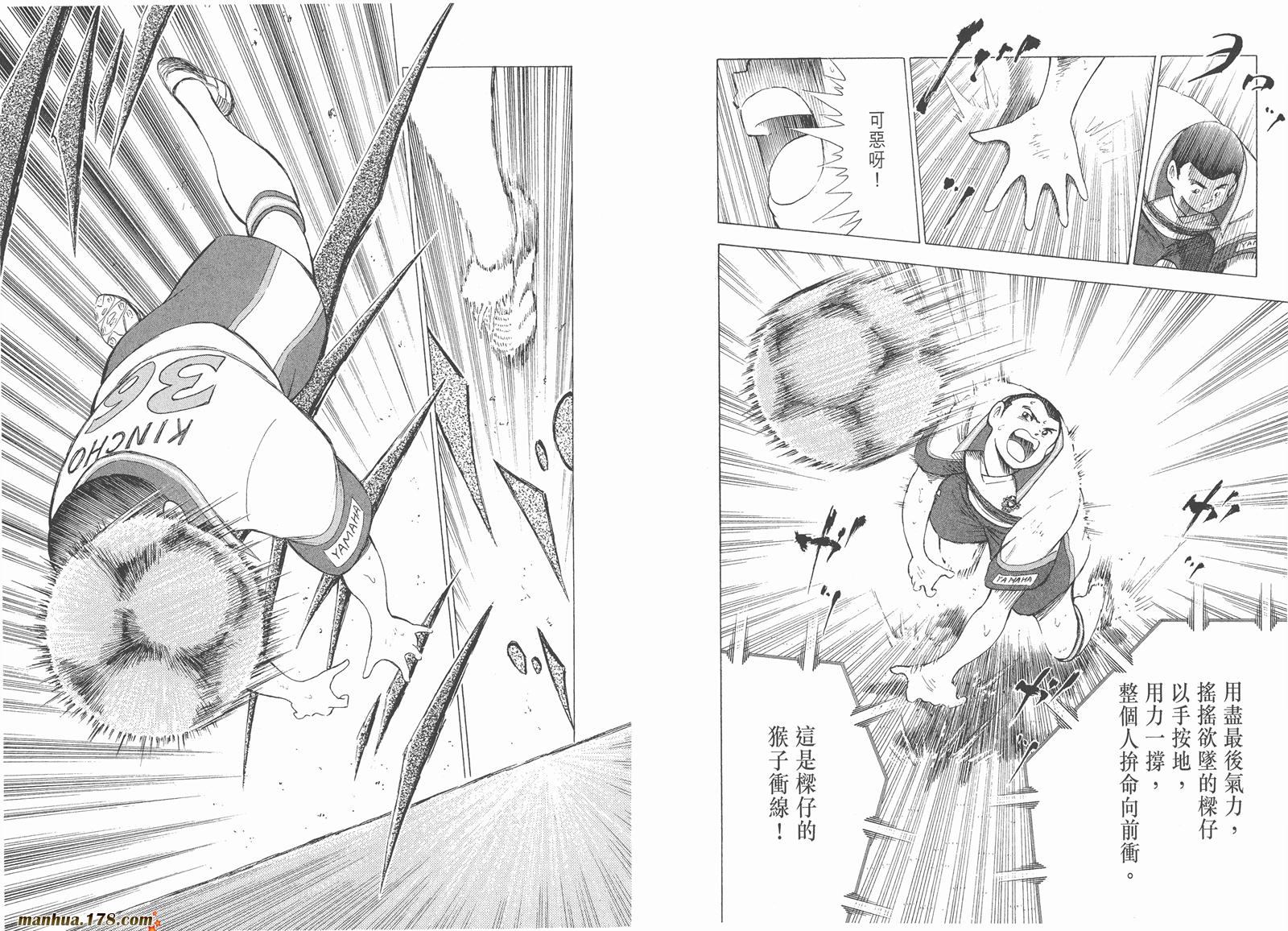 足球小将RoadTo2002 第7卷 第47页