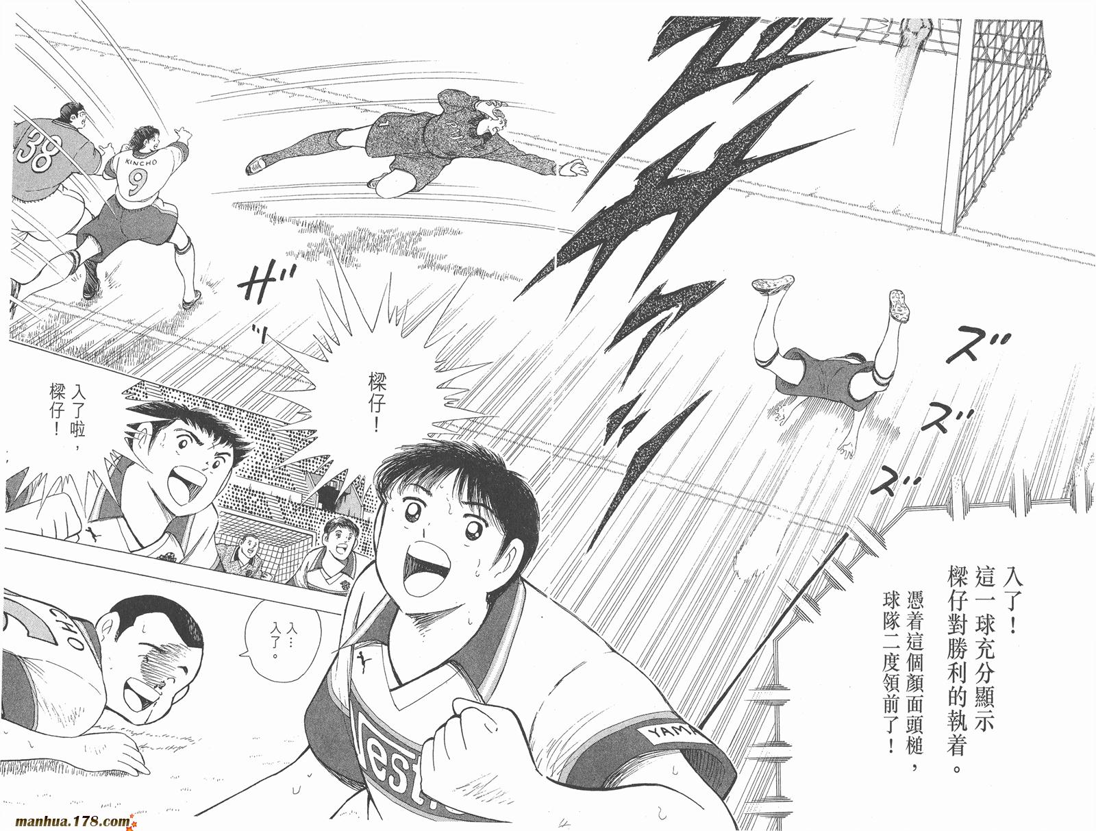 足球小将RoadTo2002 第7卷 第48页