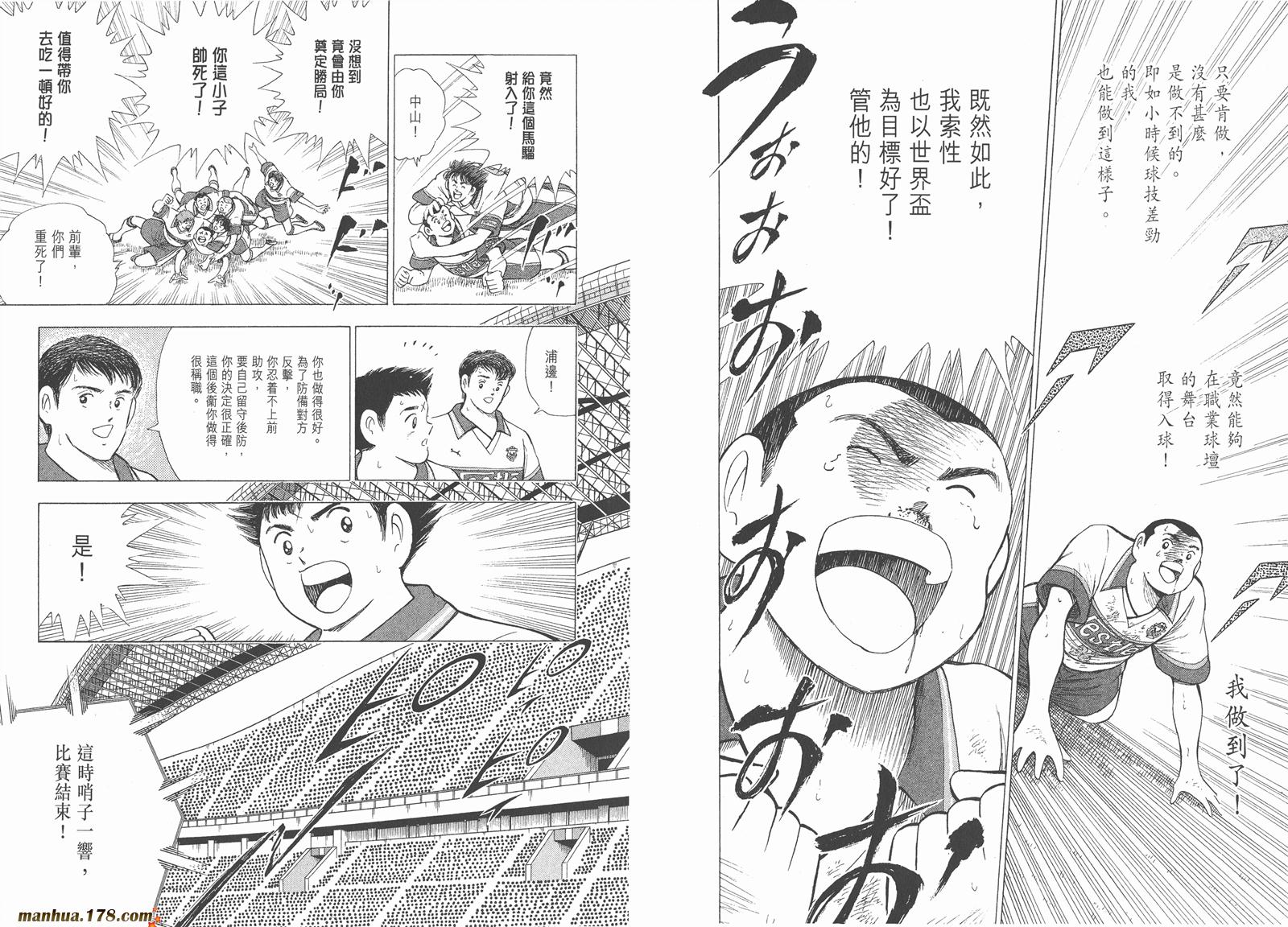 足球小将RoadTo2002 第7卷 第49页