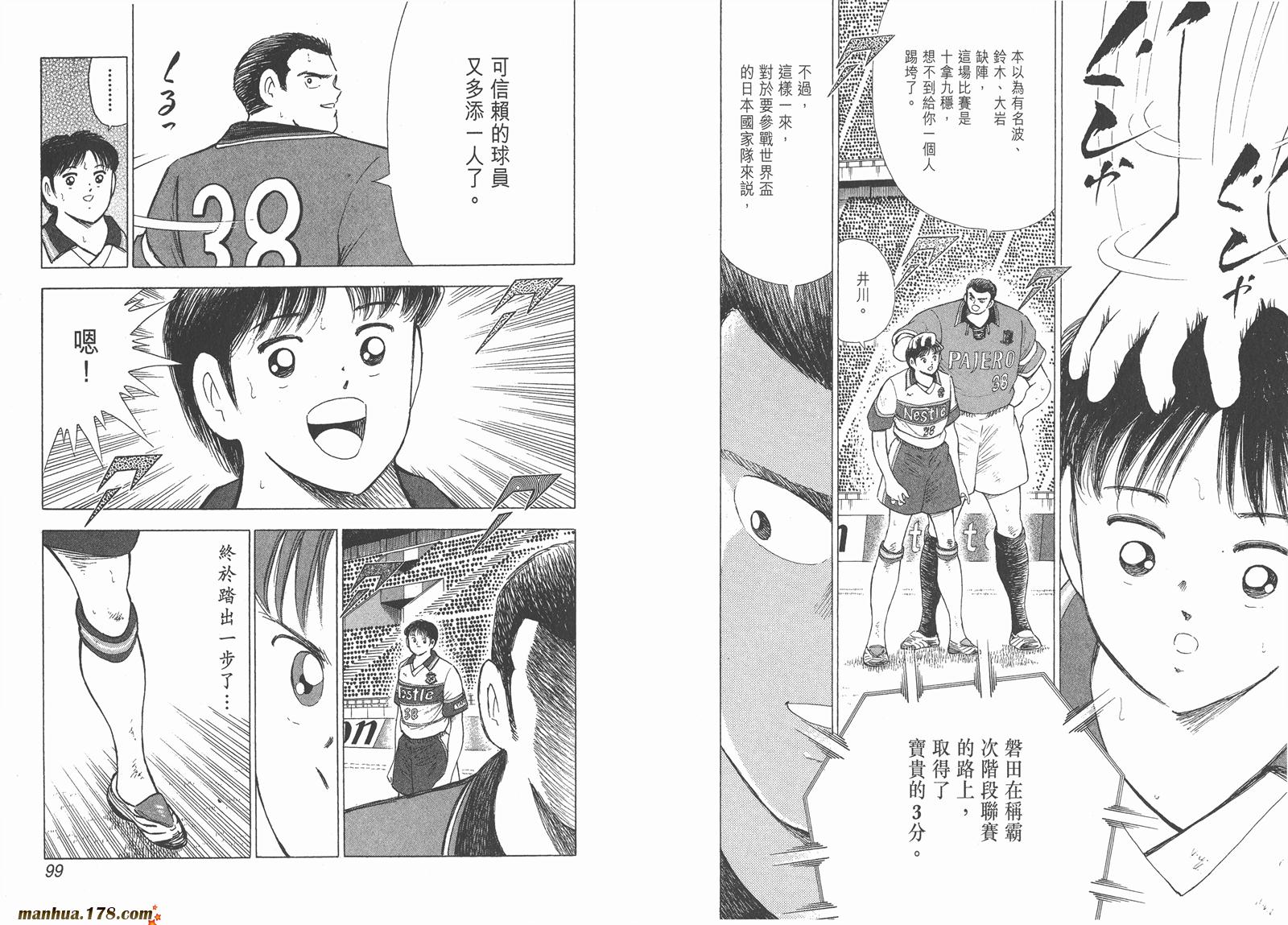 足球小将RoadTo2002 第7卷 第50页