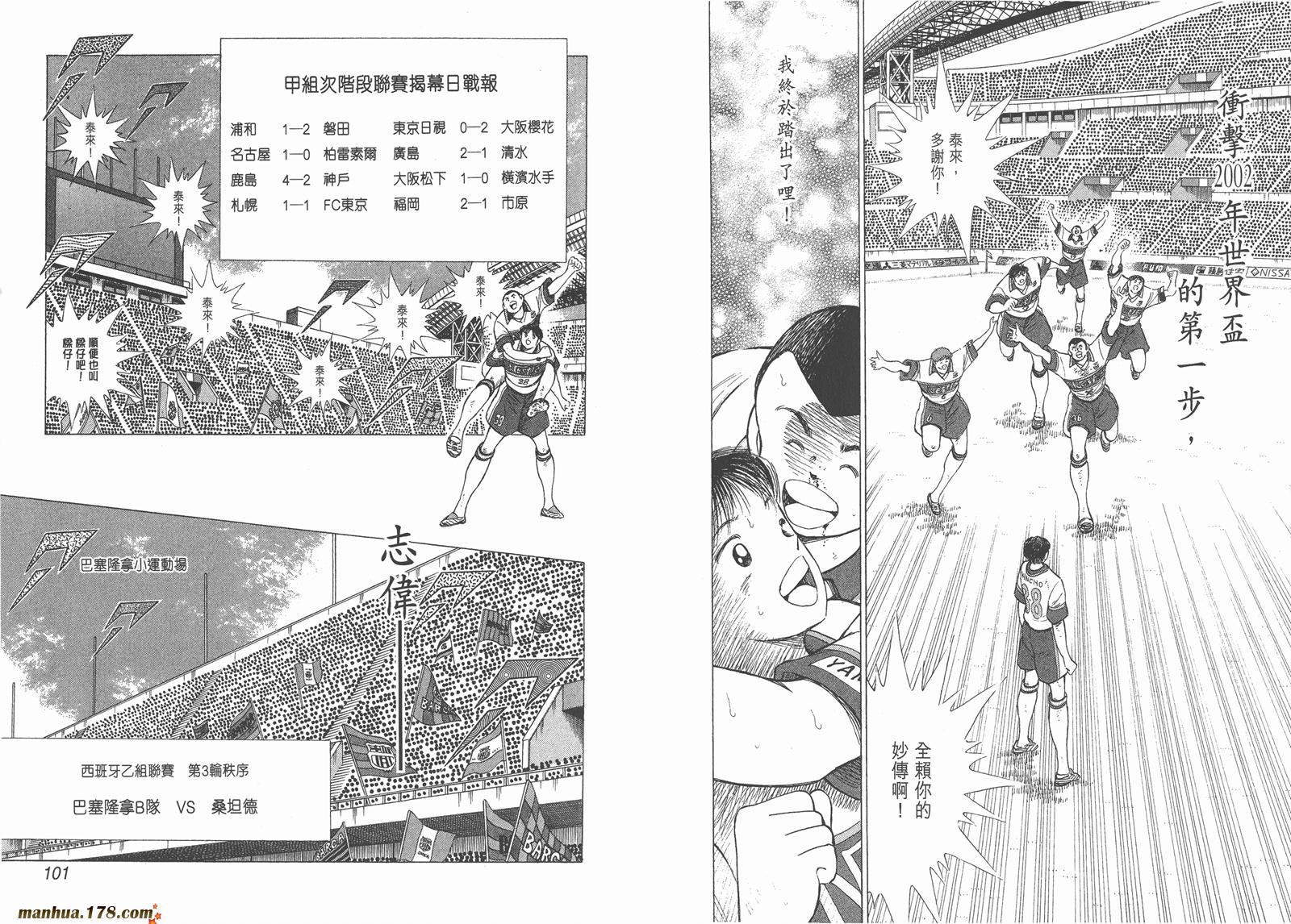 足球小将RoadTo2002 第7卷 第51页