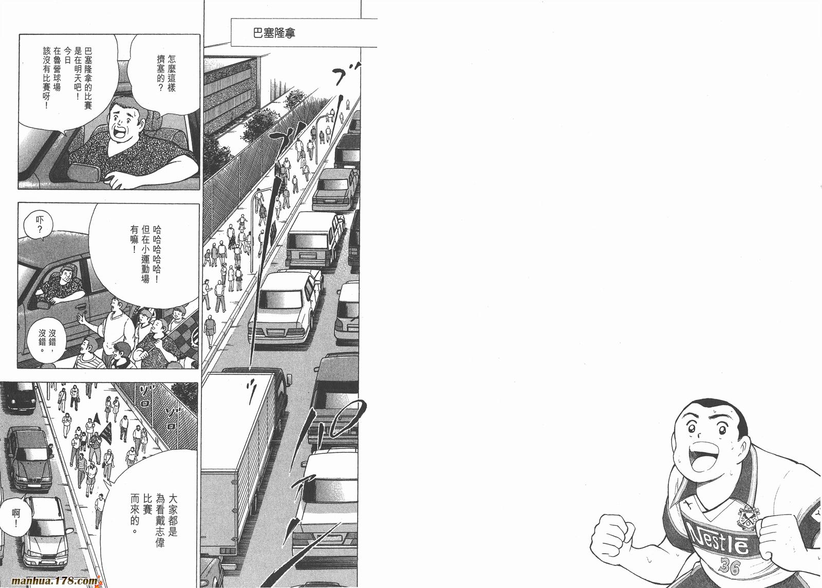 足球小将RoadTo2002 第7卷 第52页