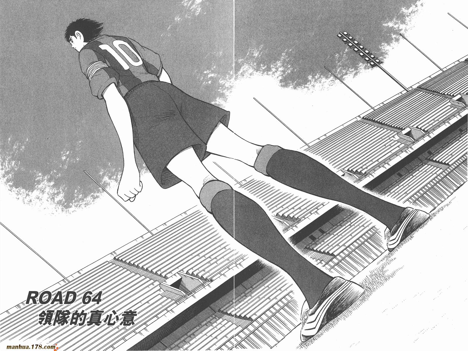 足球小将RoadTo2002 第7卷 第53页