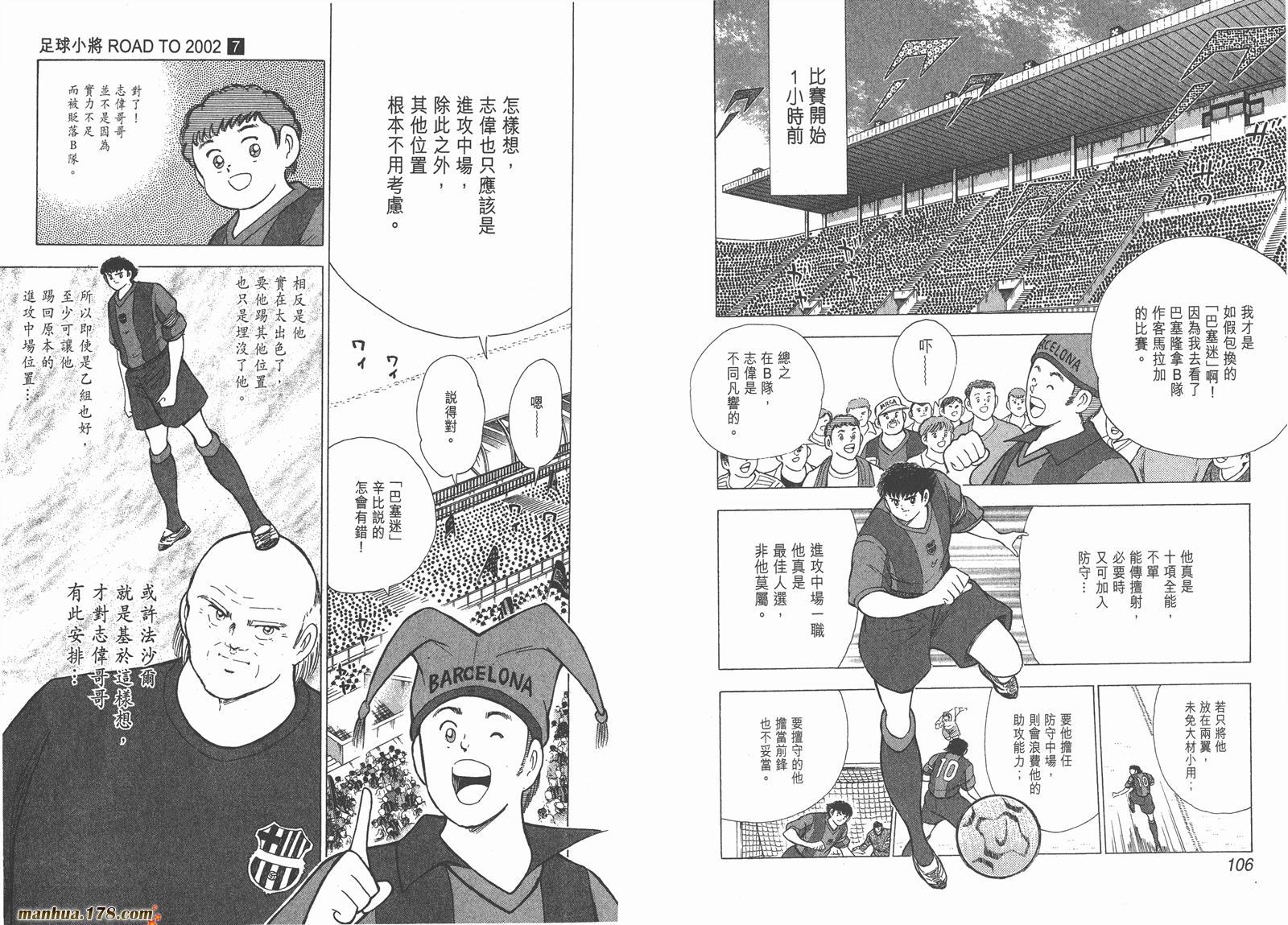 足球小将RoadTo2002 第7卷 第54页