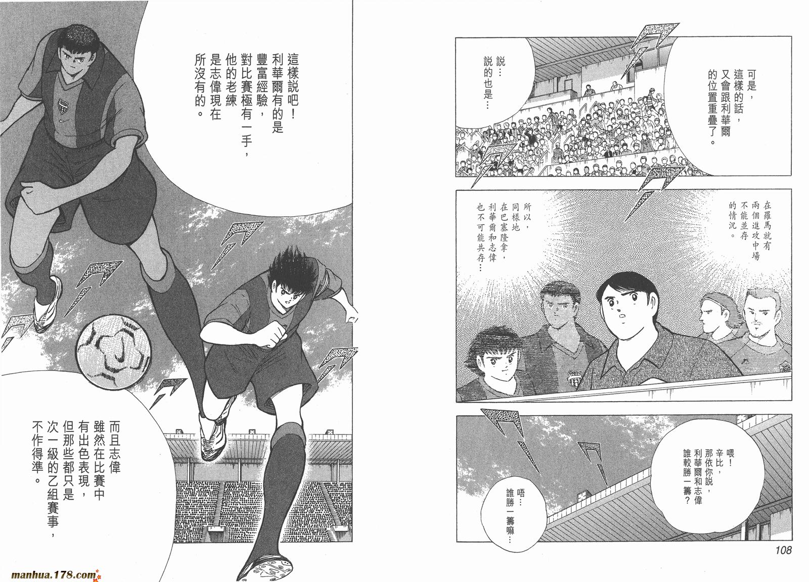 足球小将RoadTo2002 第7卷 第55页