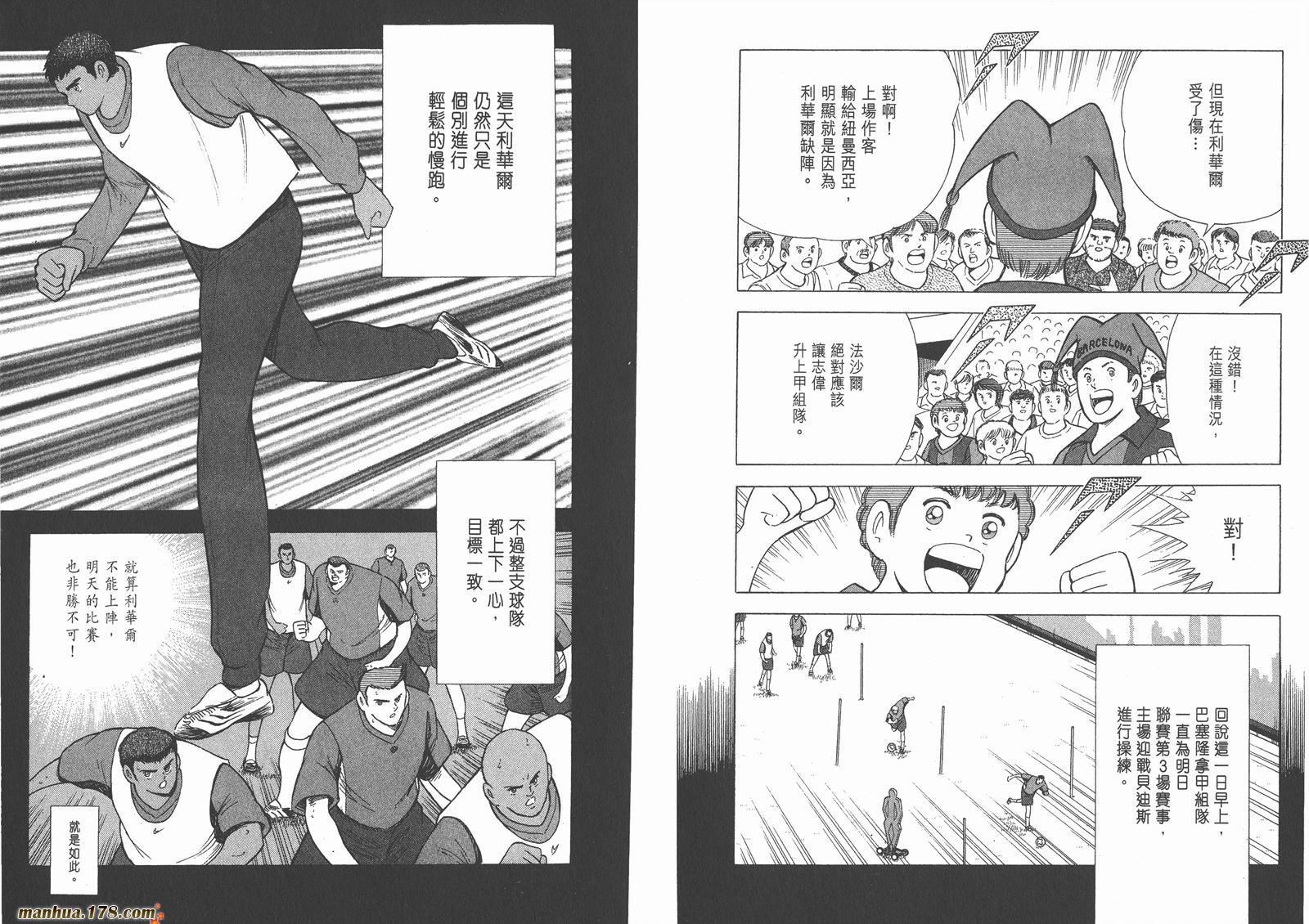 足球小将RoadTo2002 第7卷 第56页