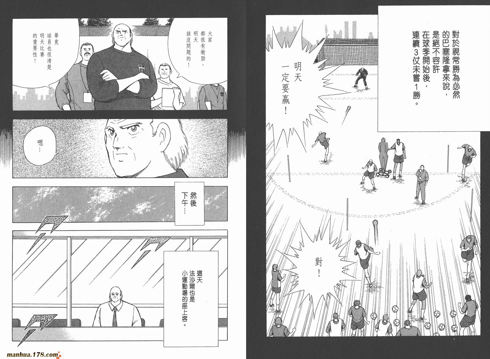 足球小将RoadTo2002 第7卷 第57页