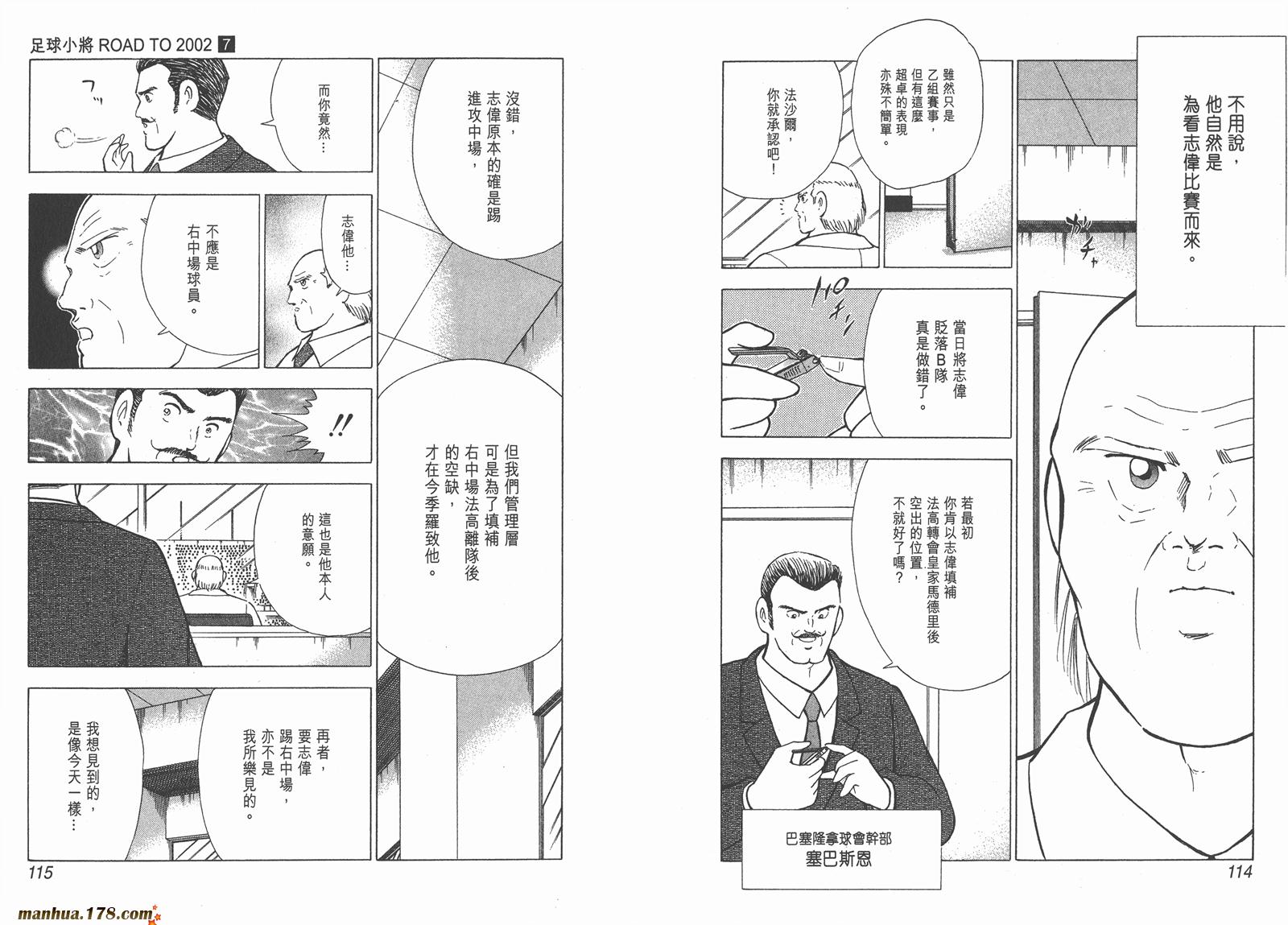 足球小将RoadTo2002 第7卷 第58页
