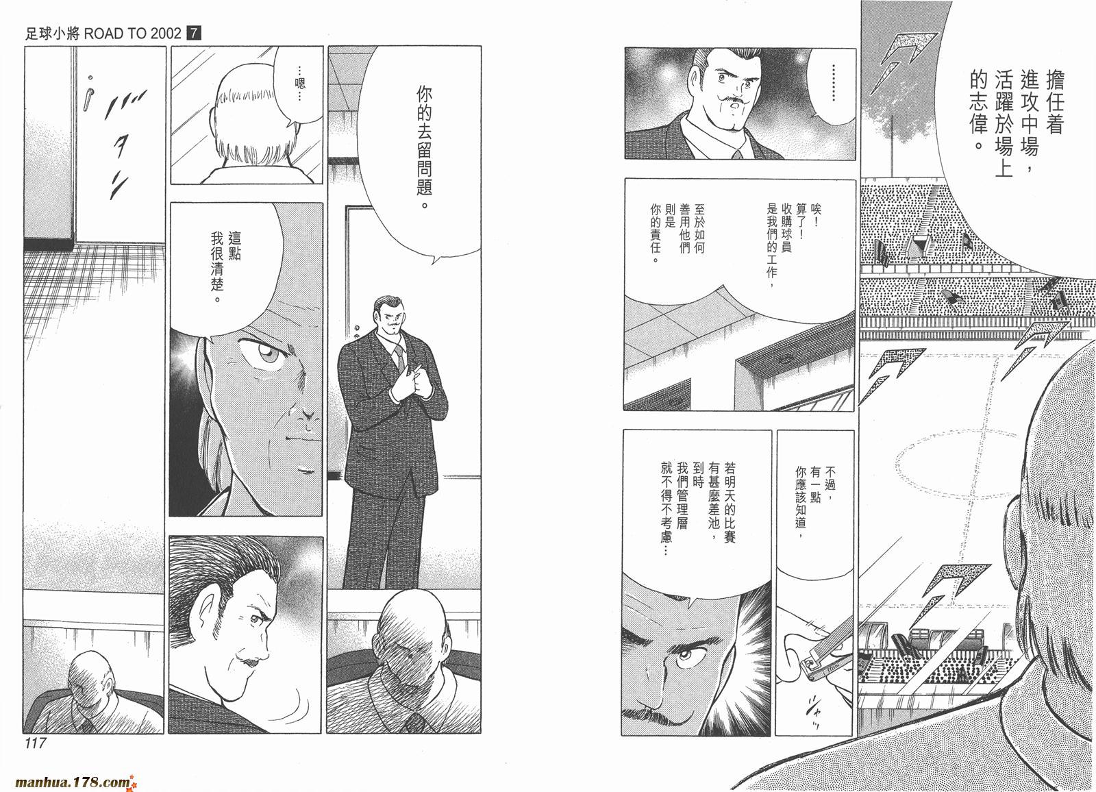 足球小将RoadTo2002 第7卷 第59页