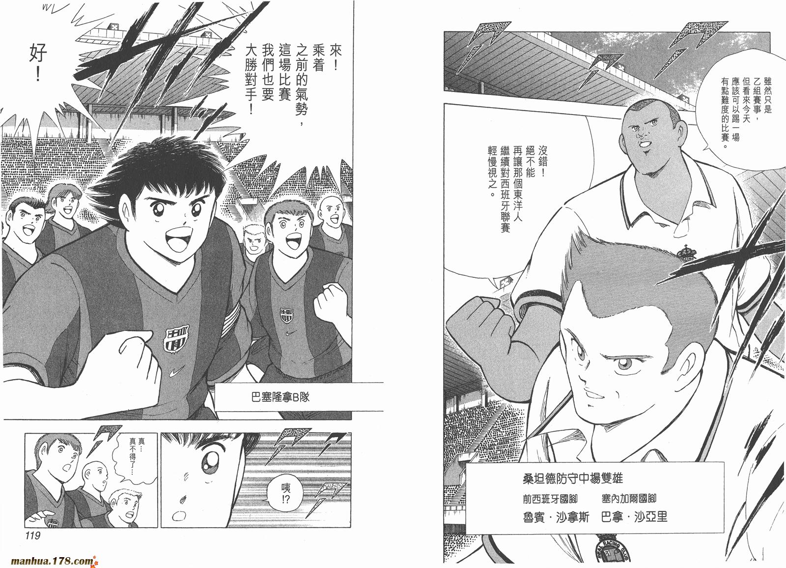 足球小将RoadTo2002 第7卷 第60页