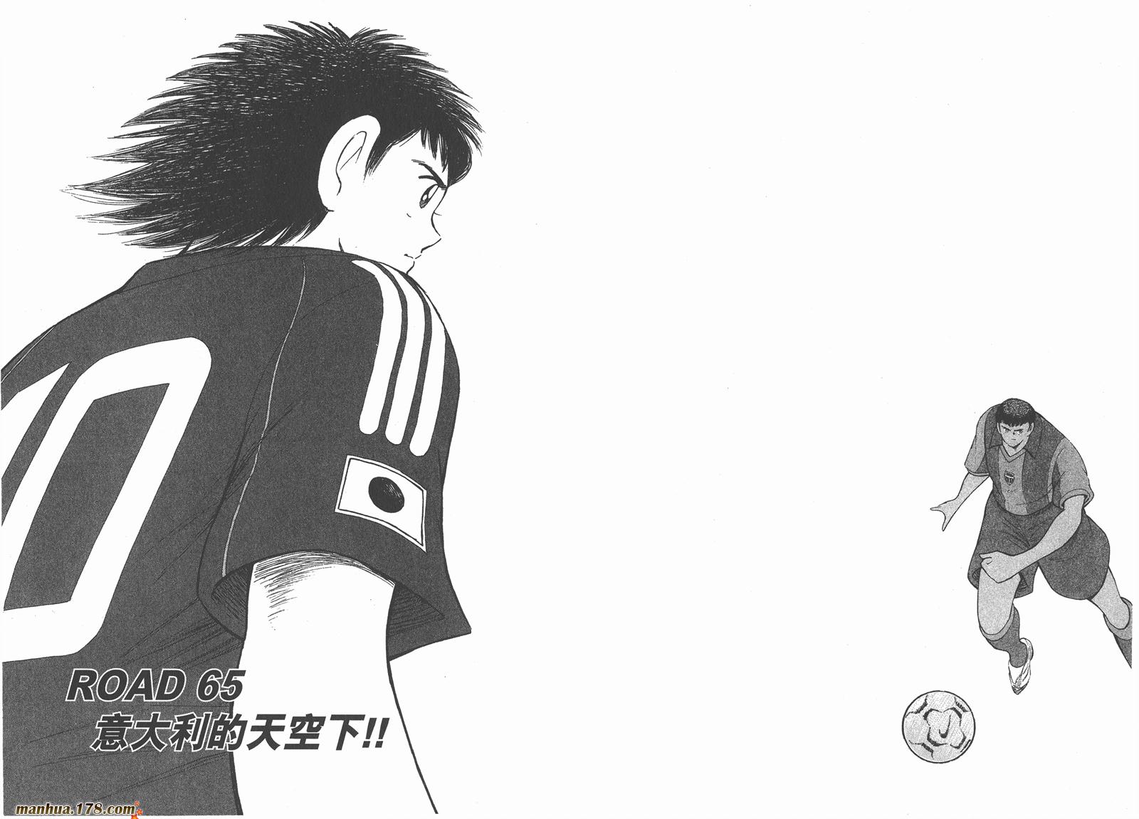 足球小将RoadTo2002 第7卷 第62页