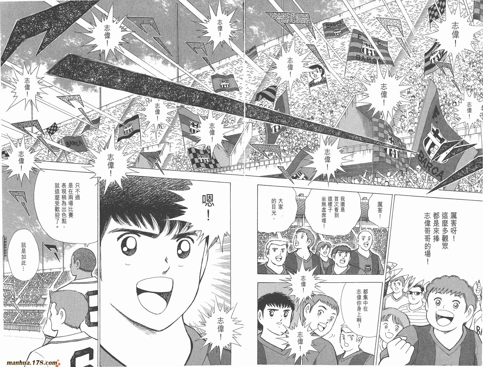 足球小将RoadTo2002 第7卷 第63页