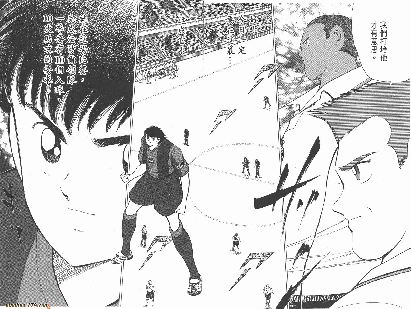 足球小将RoadTo2002 第7卷 第64页