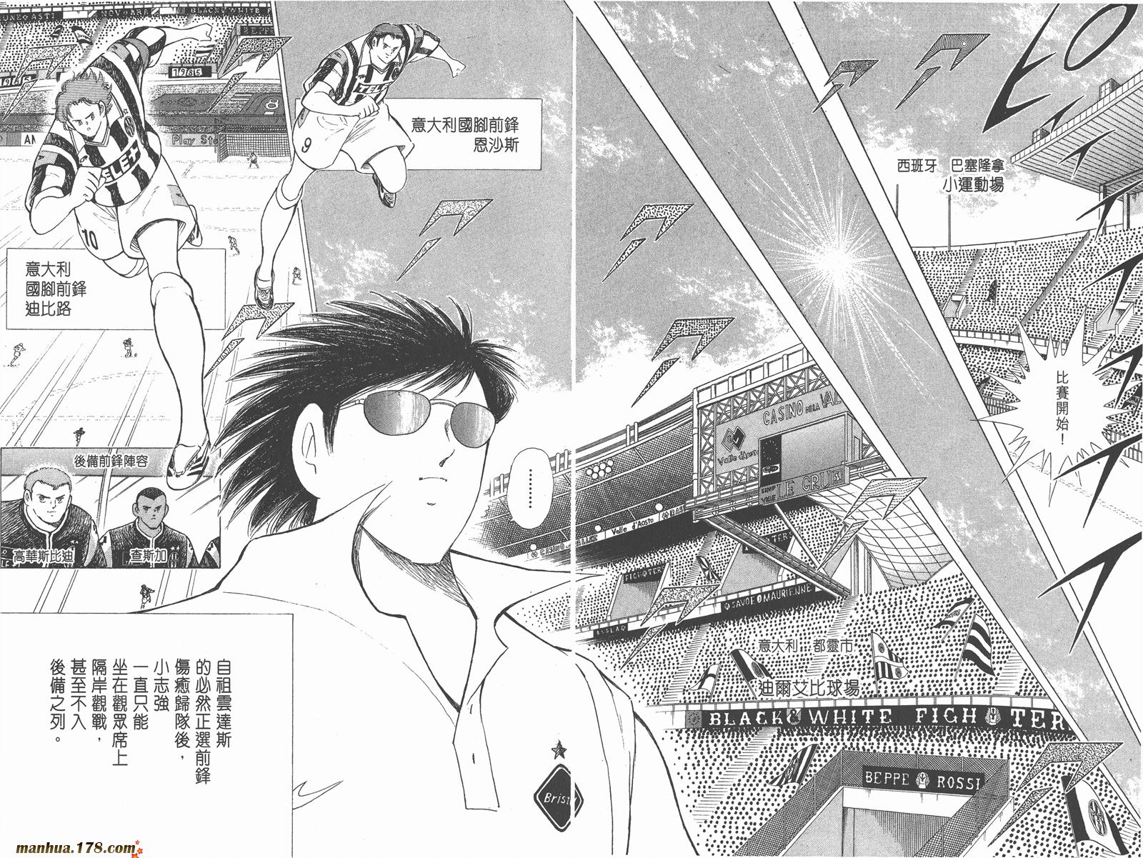 足球小将RoadTo2002 第7卷 第65页