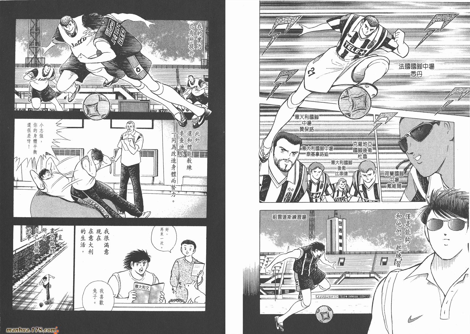 足球小将RoadTo2002 第7卷 第66页