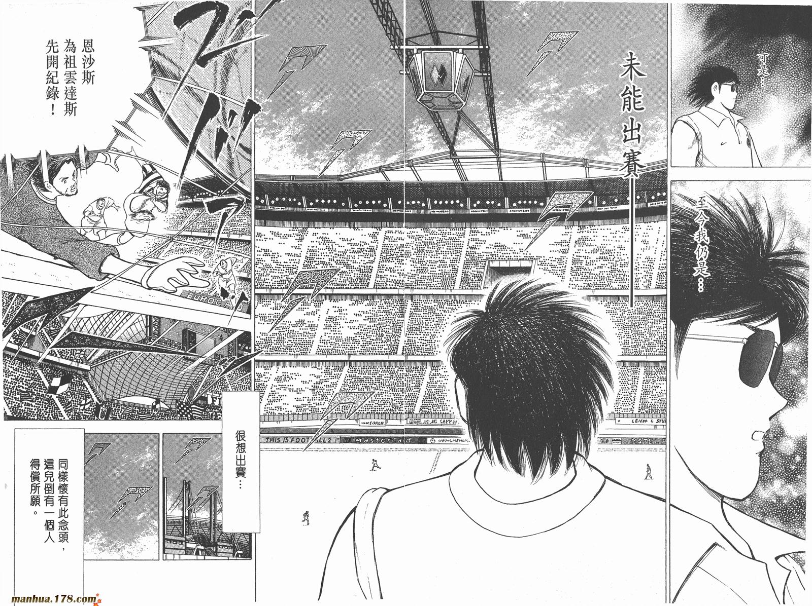 足球小将RoadTo2002 第7卷 第67页