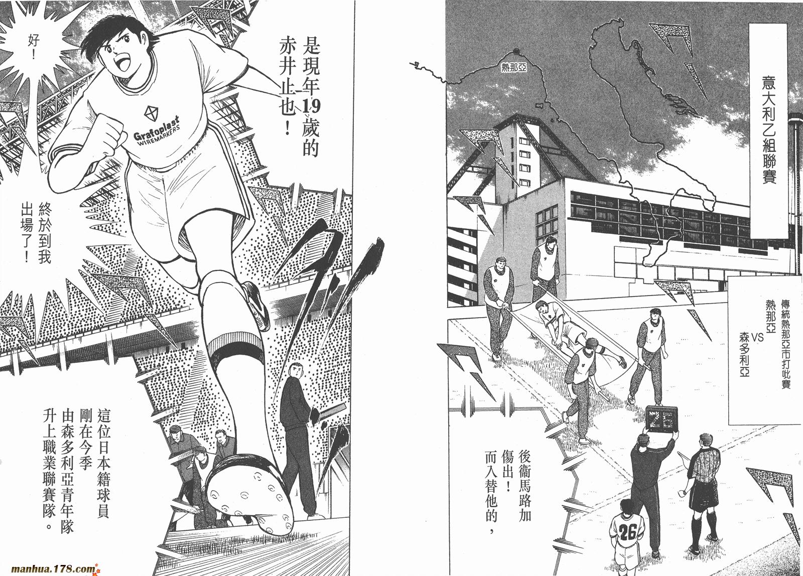 足球小将RoadTo2002 第7卷 第68页