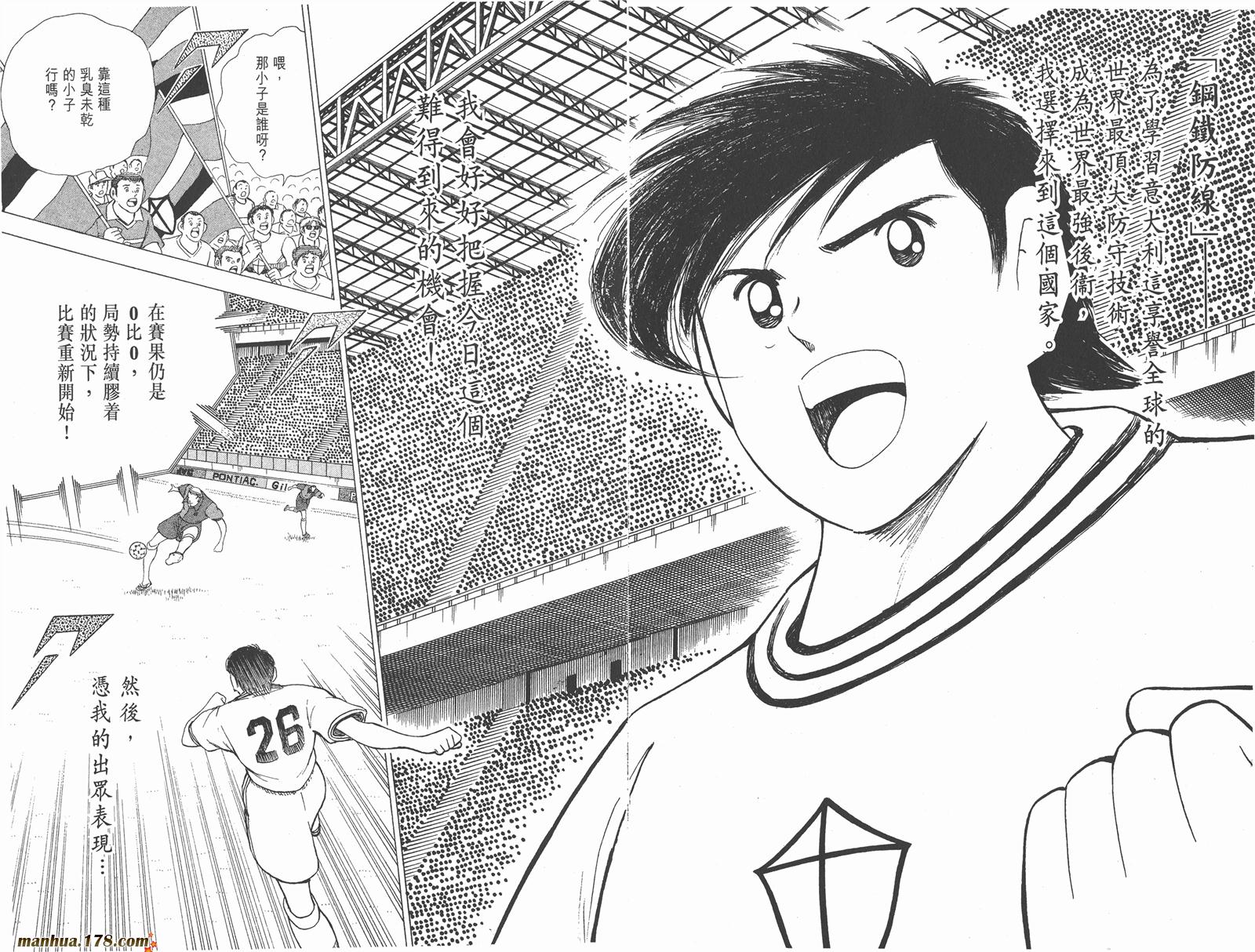 足球小将RoadTo2002 第7卷 第69页