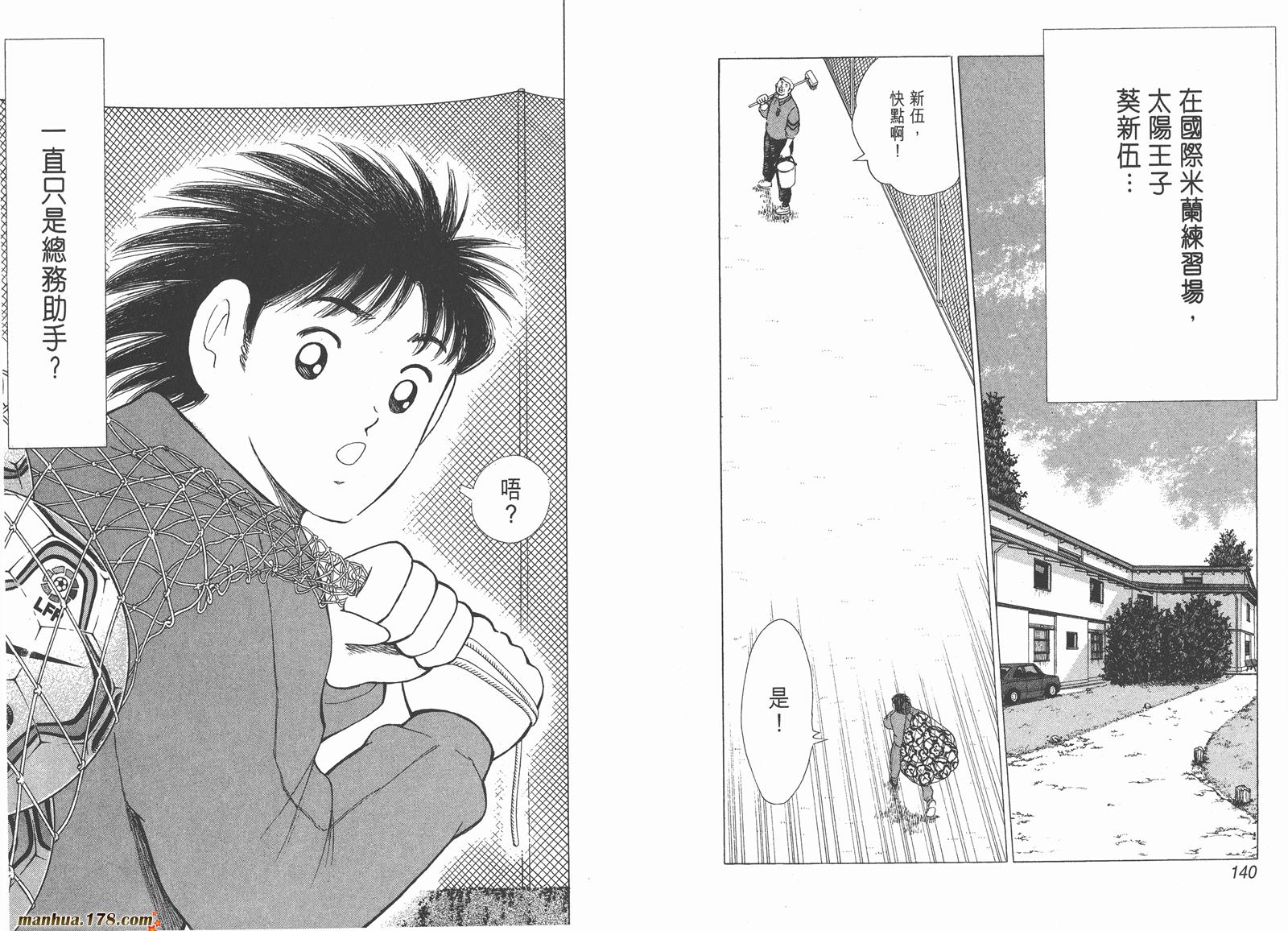 足球小将RoadTo2002 第7卷 第71页