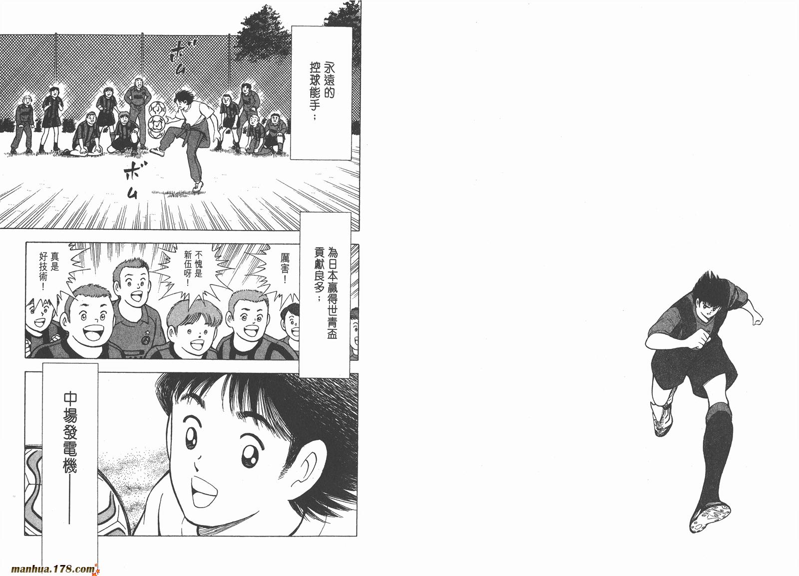 足球小将RoadTo2002 第7卷 第72页