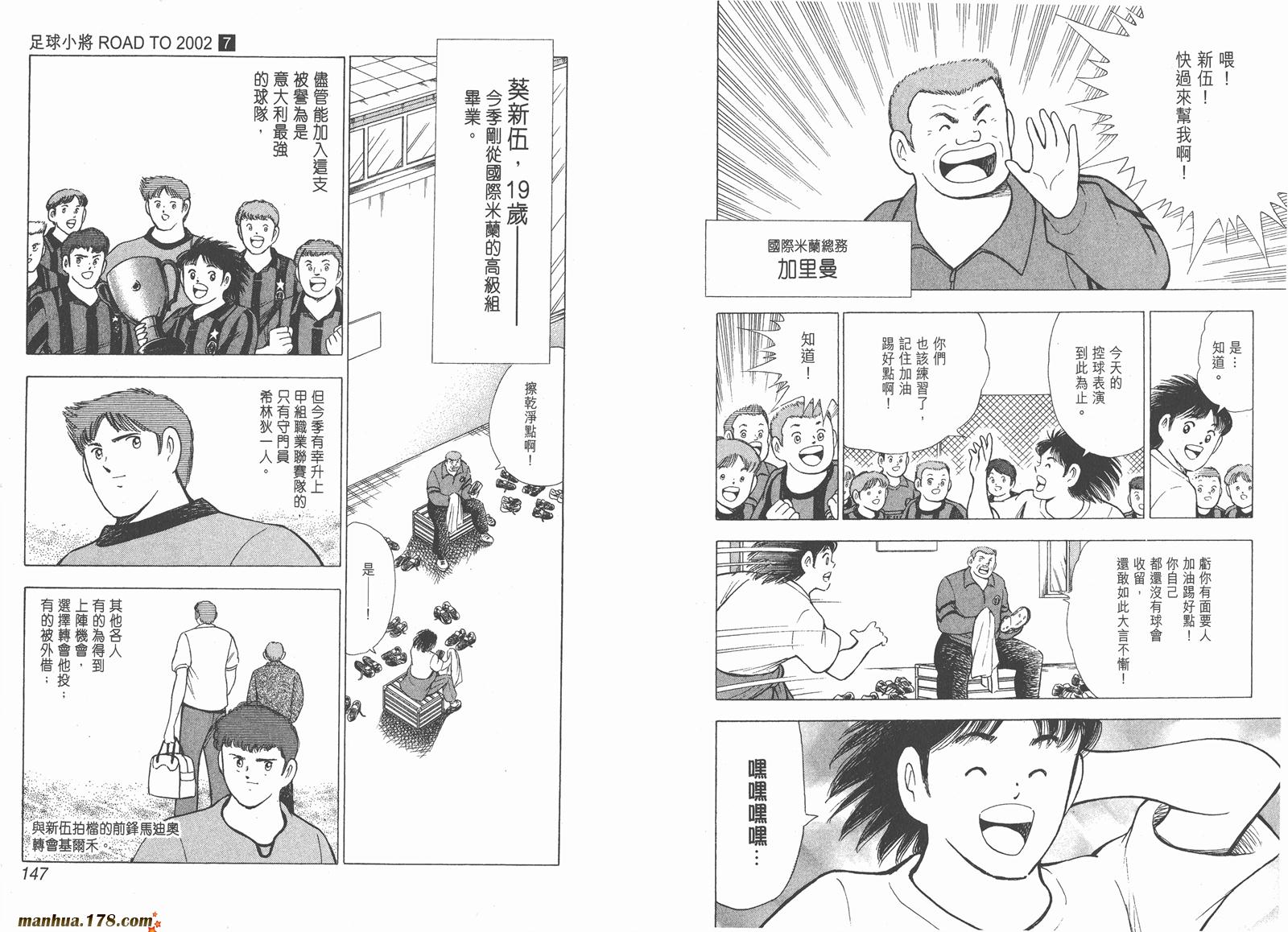 足球小将RoadTo2002 第7卷 第74页