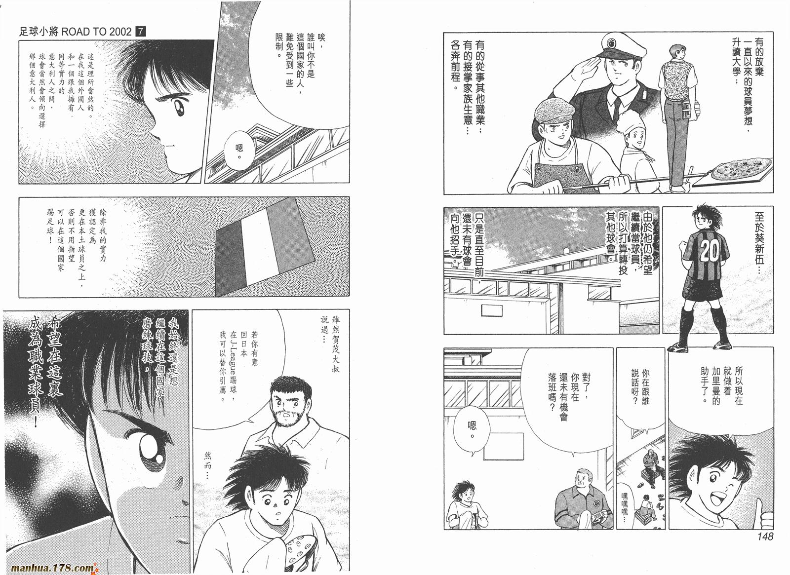 足球小将RoadTo2002 第7卷 第75页