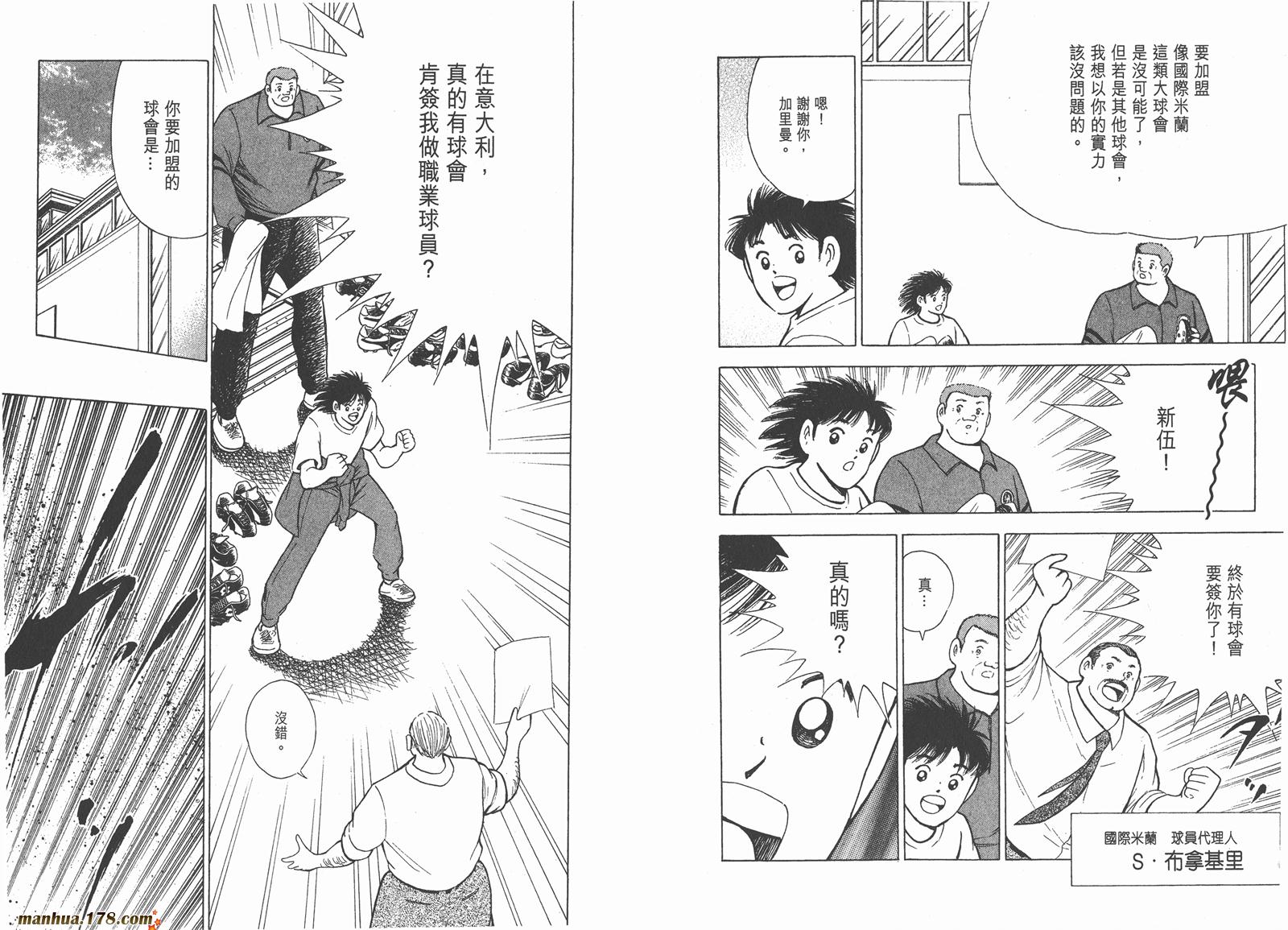 足球小将RoadTo2002 第7卷 第76页