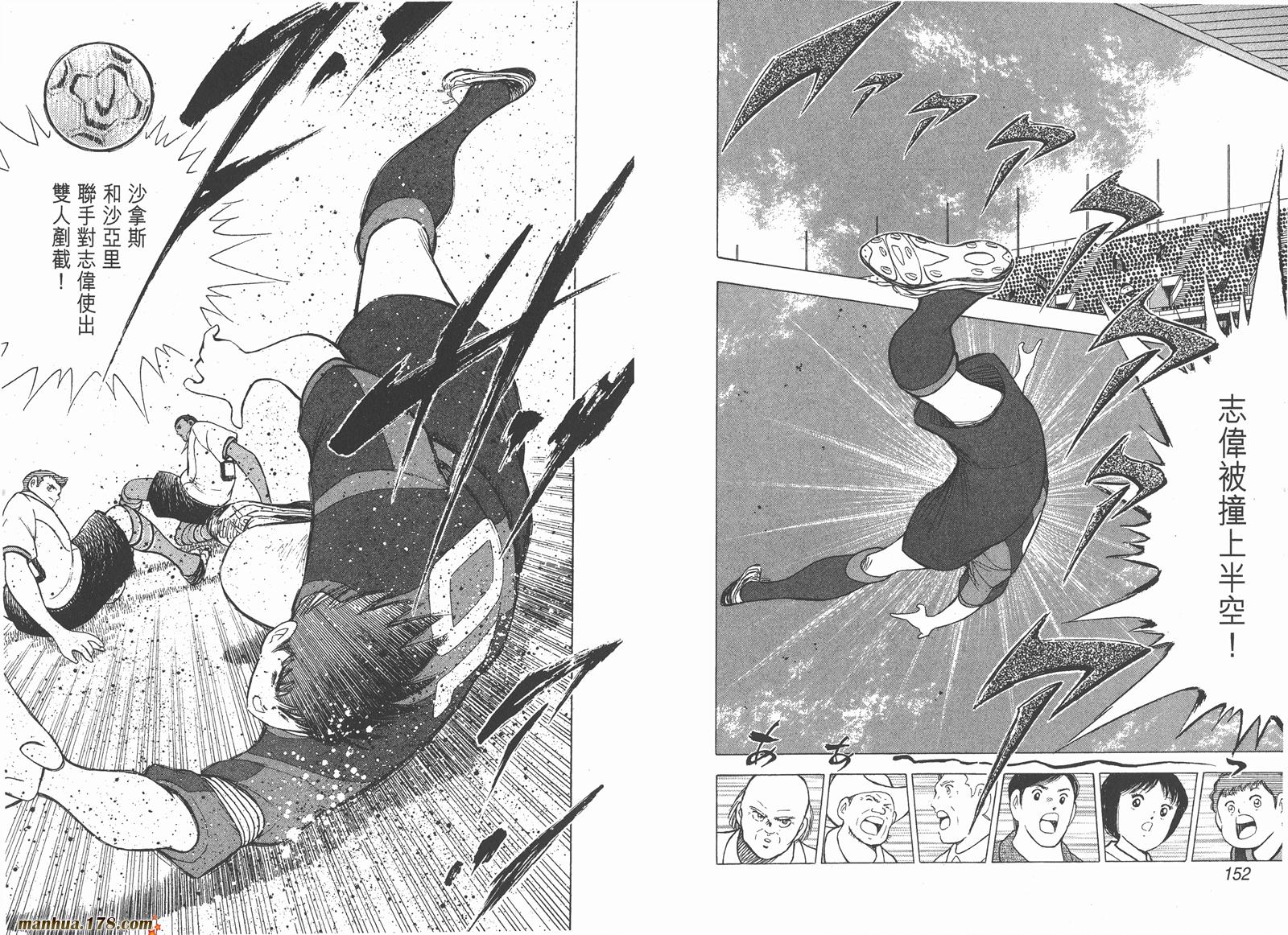 足球小将RoadTo2002 第7卷 第77页