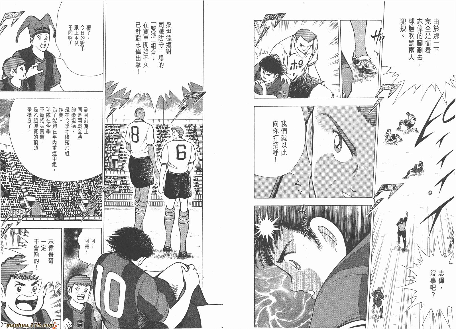 足球小将RoadTo2002 第7卷 第78页