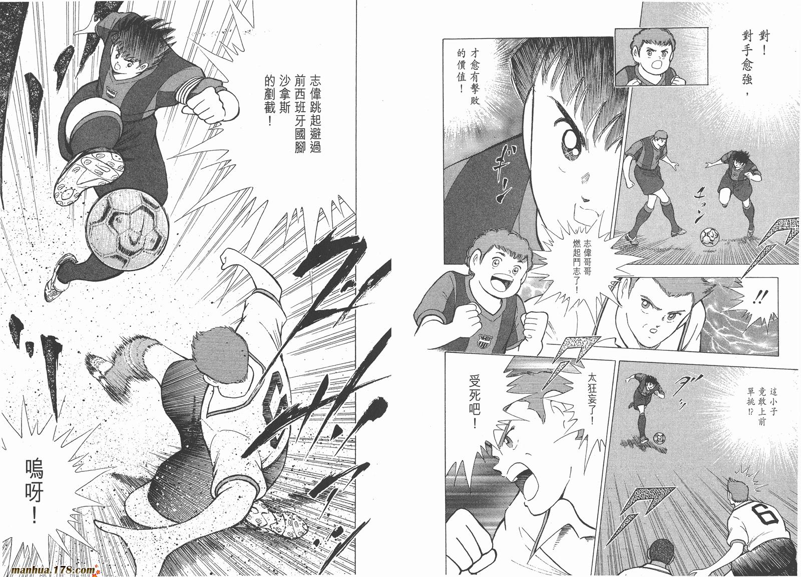 足球小将RoadTo2002 第7卷 第79页