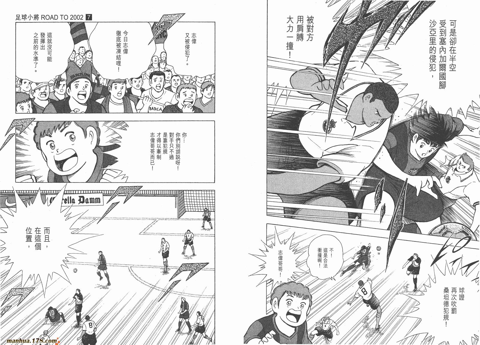 足球小将RoadTo2002 第7卷 第80页