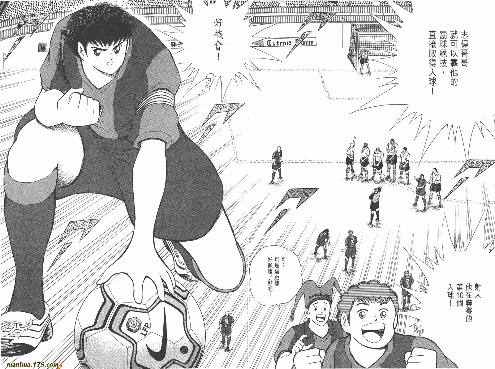 足球小将RoadTo2002 第7卷 第81页