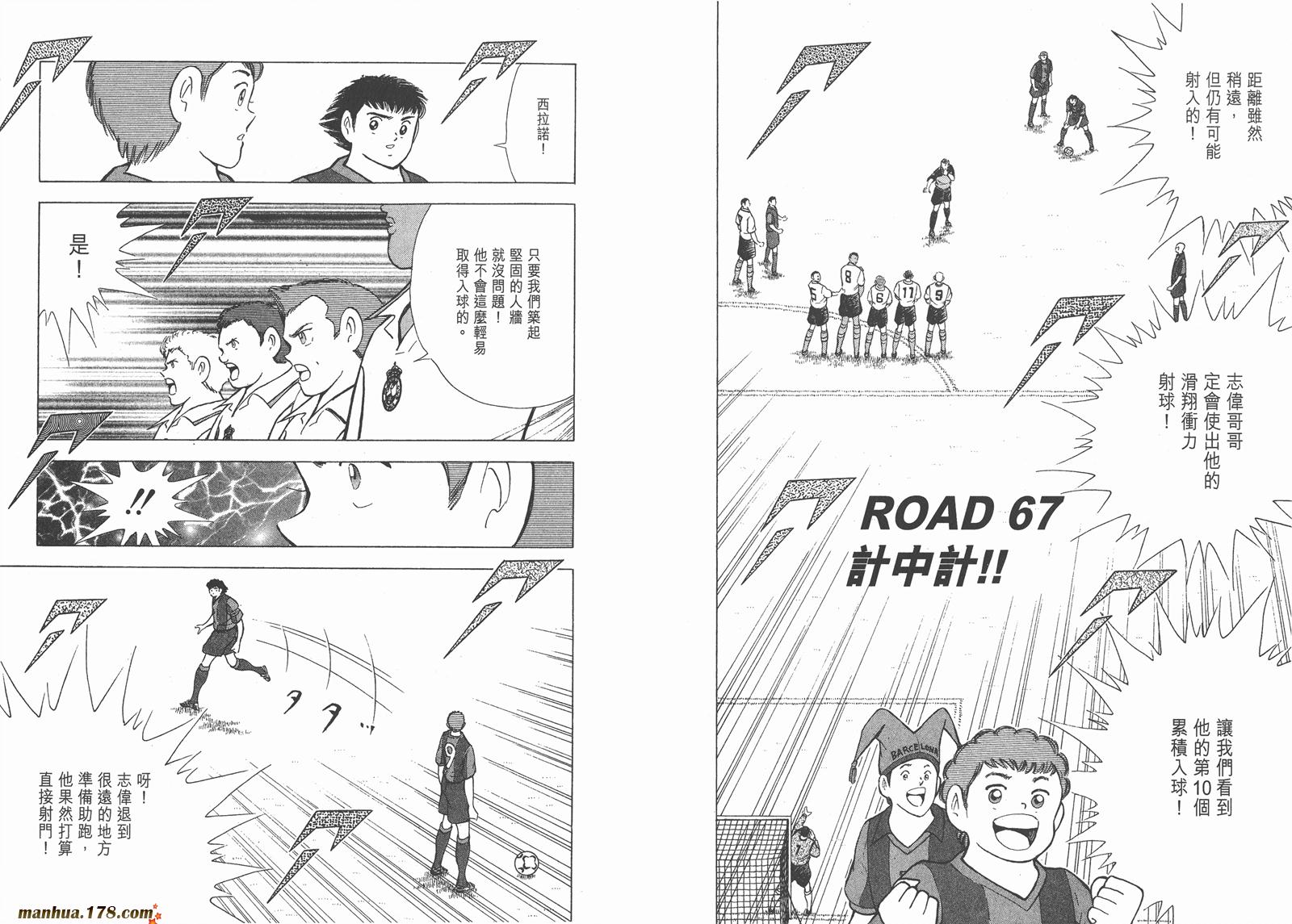 足球小将RoadTo2002 第7卷 第82页