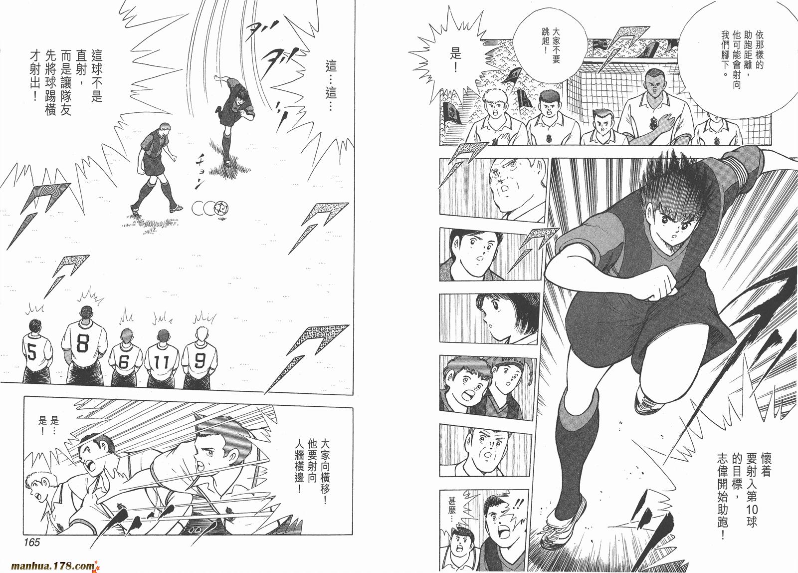 足球小将RoadTo2002 第7卷 第83页