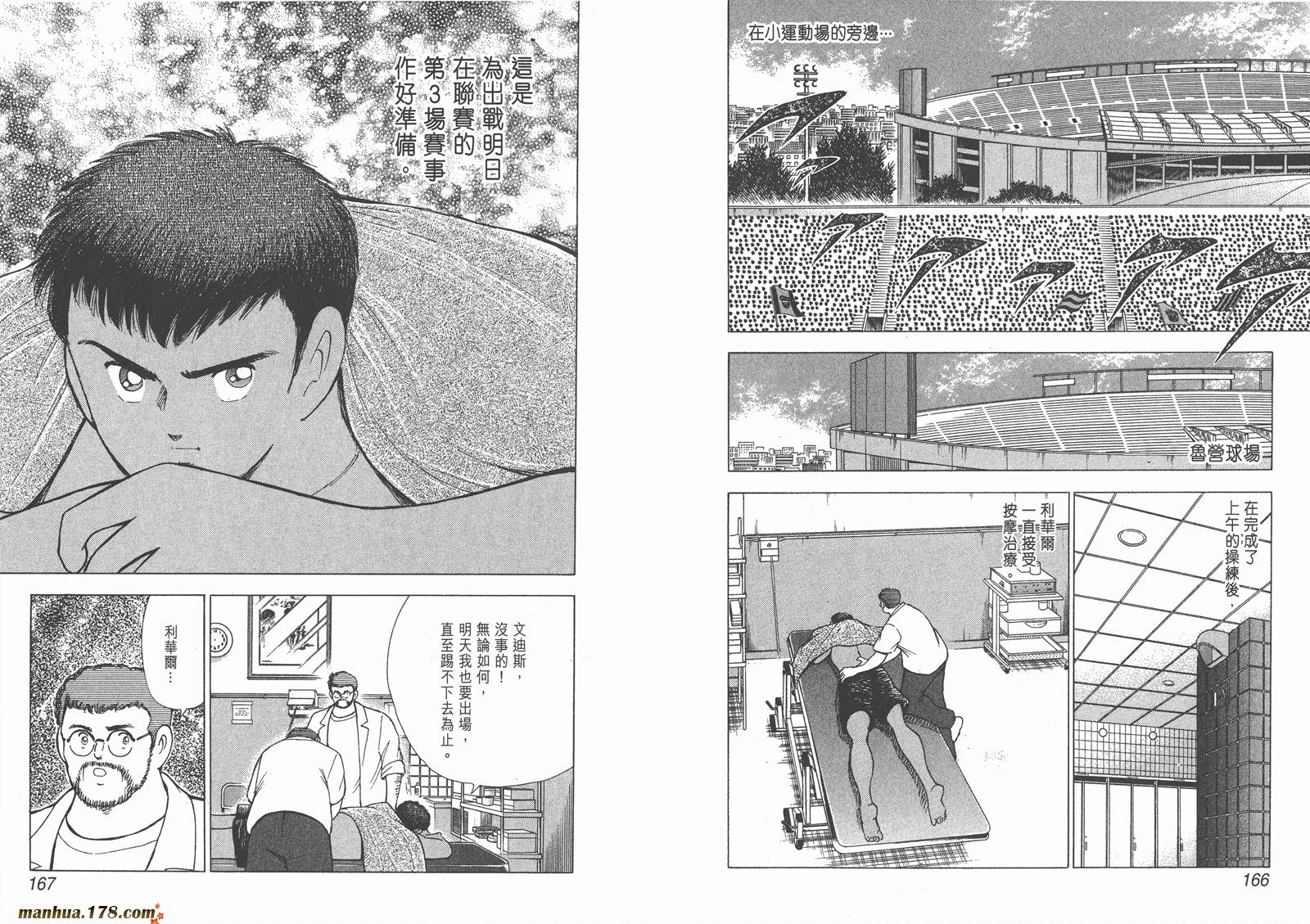 足球小将RoadTo2002 第7卷 第84页