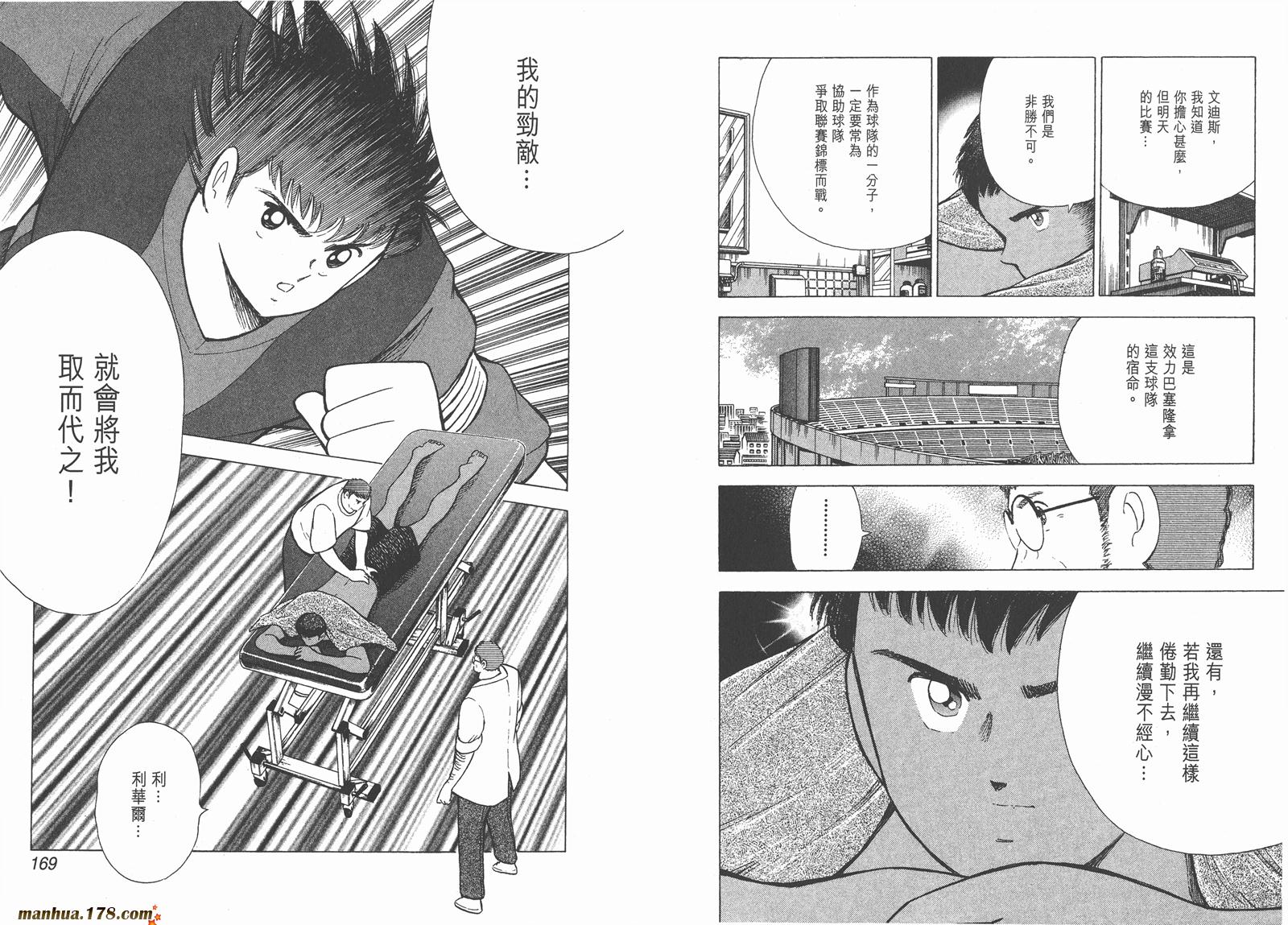 足球小将RoadTo2002 第7卷 第85页