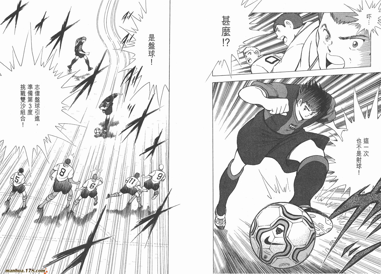 足球小将RoadTo2002 第7卷 第86页