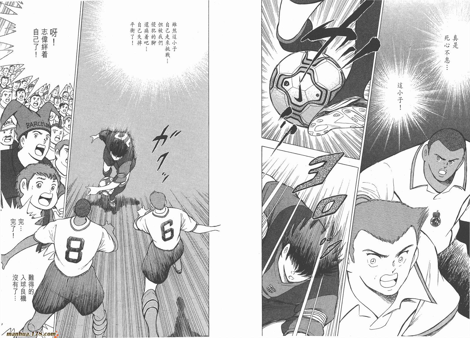 足球小将RoadTo2002 第7卷 第87页