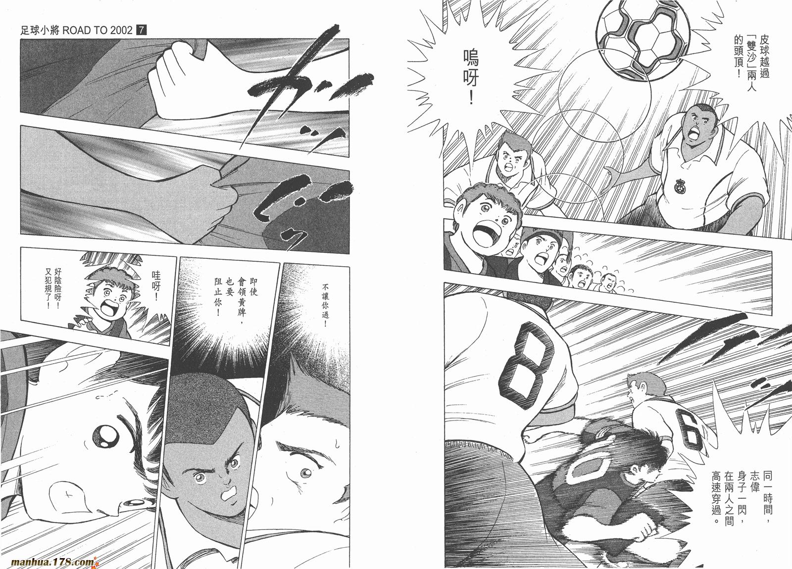 足球小将RoadTo2002 第7卷 第89页