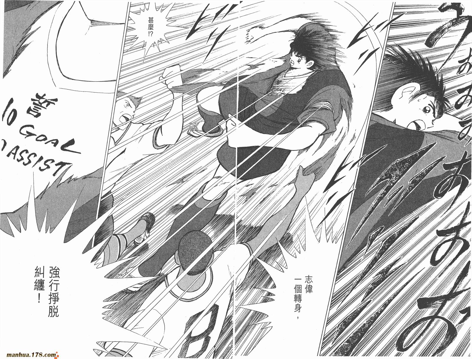 足球小将RoadTo2002 第7卷 第90页