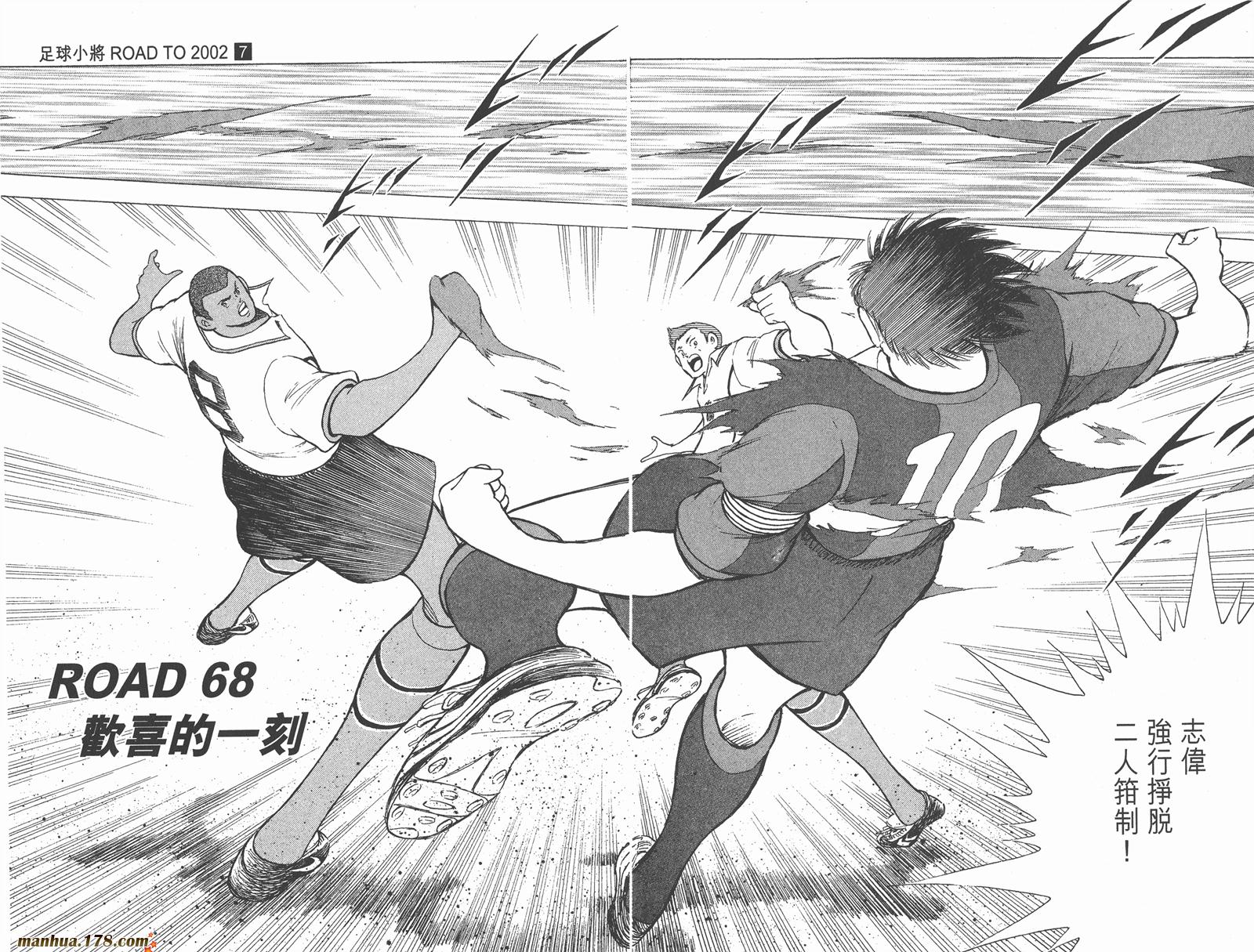 足球小将RoadTo2002 第7卷 第91页
