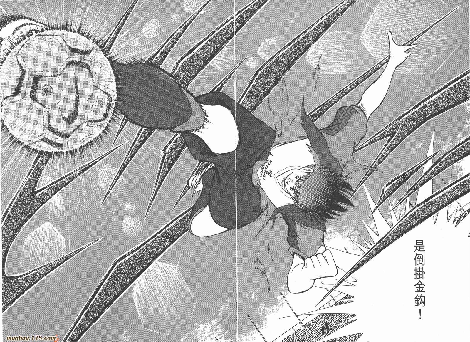 足球小将RoadTo2002 第7卷 第93页