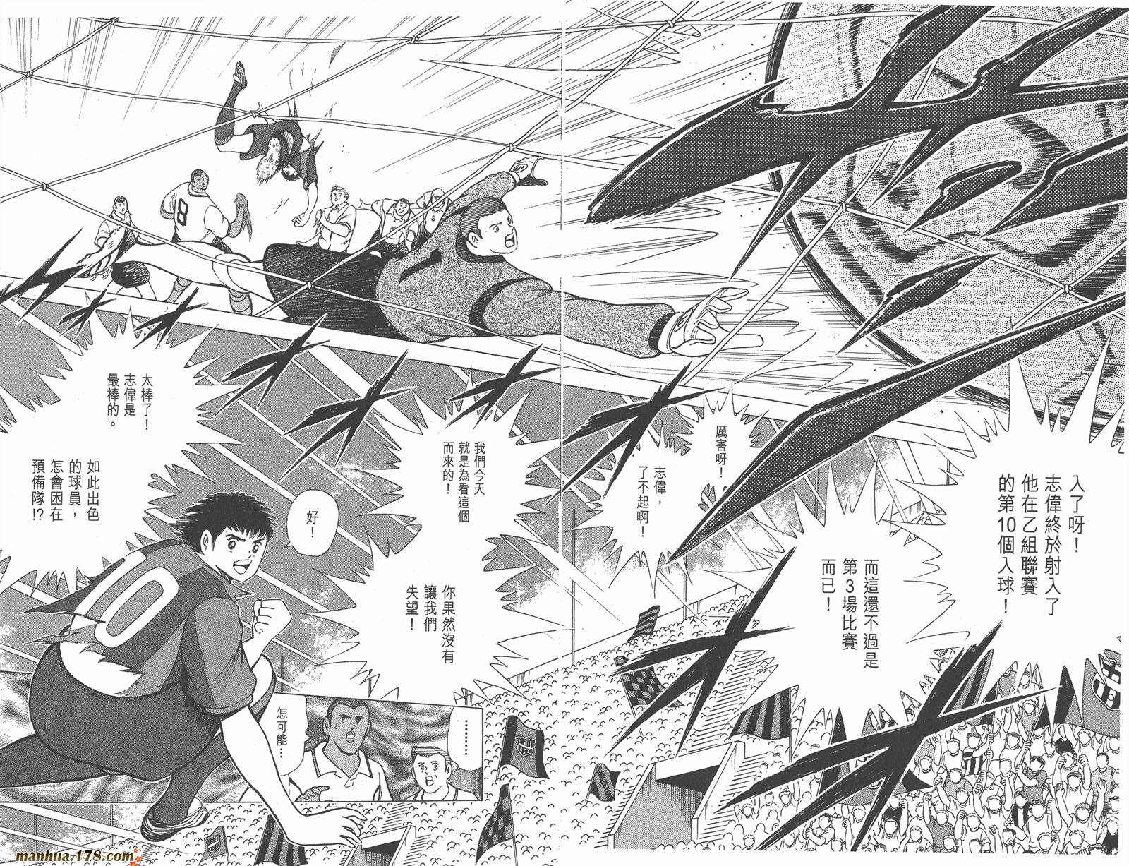 足球小将RoadTo2002 第7卷 第94页