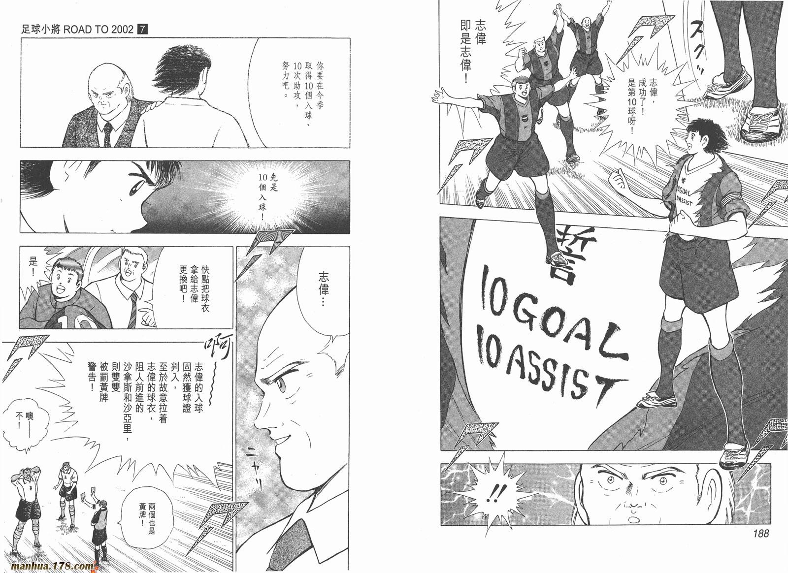 足球小将RoadTo2002 第7卷 第95页