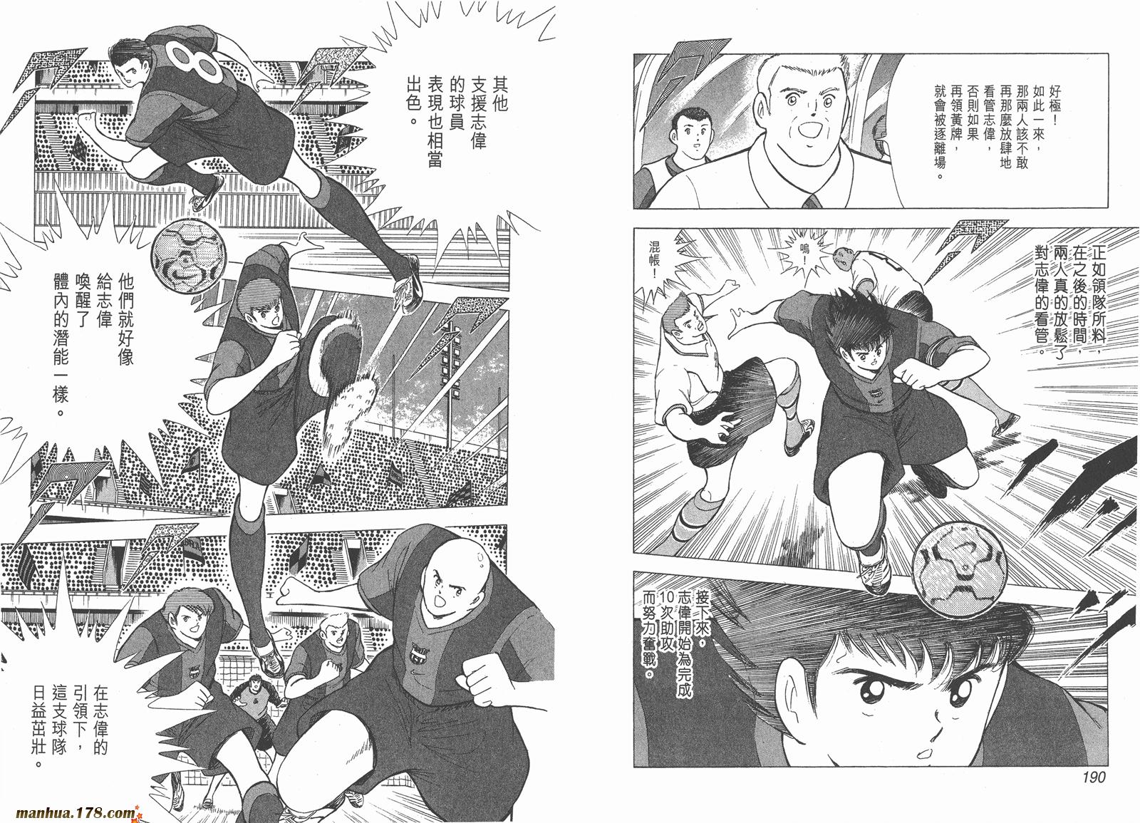 足球小将RoadTo2002 第7卷 第96页