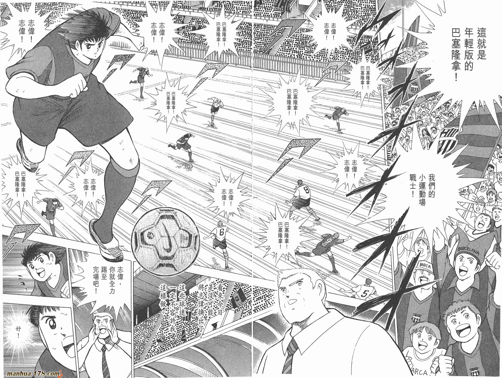 足球小将RoadTo2002 第7卷 第97页