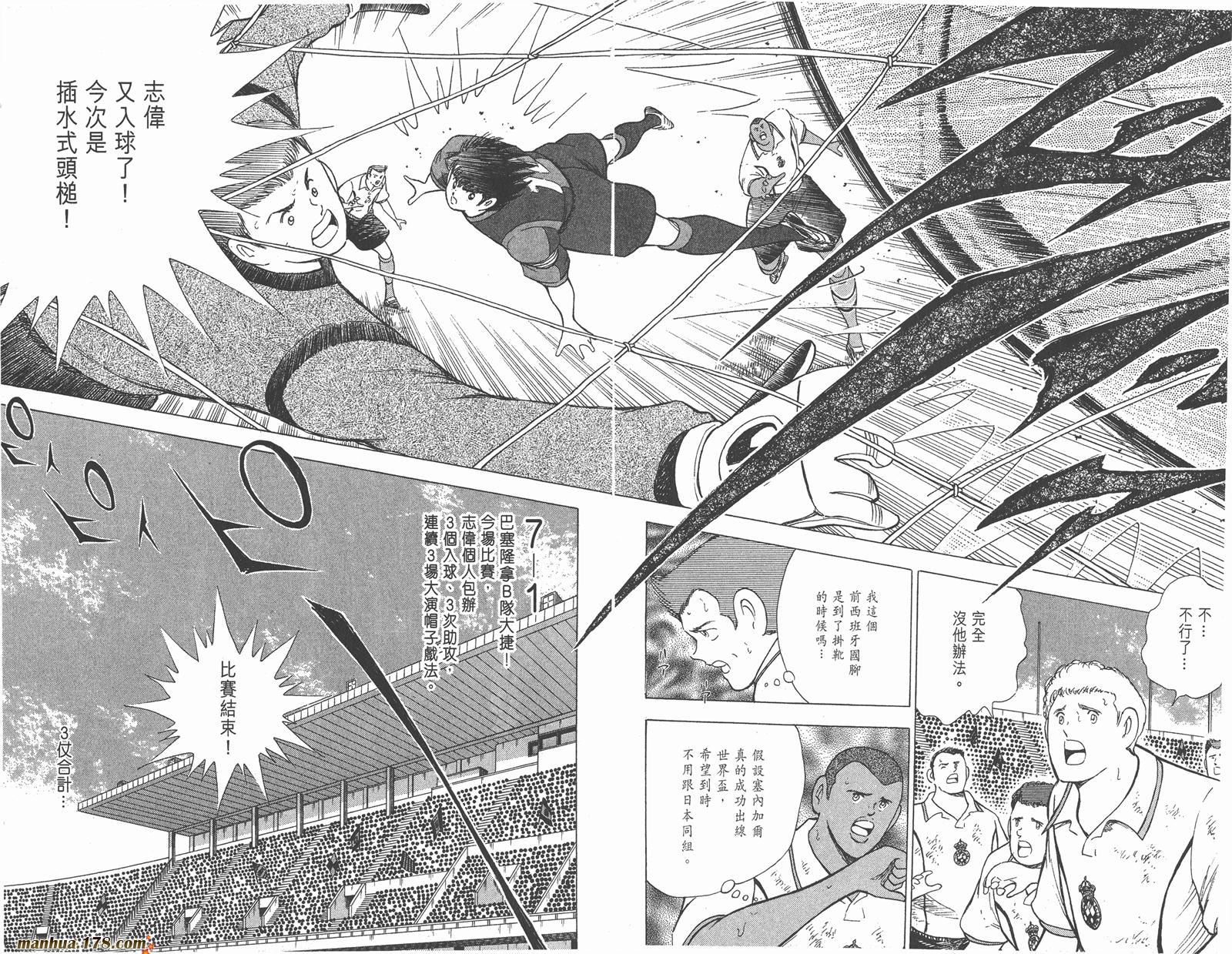 足球小将RoadTo2002 第7卷 第98页